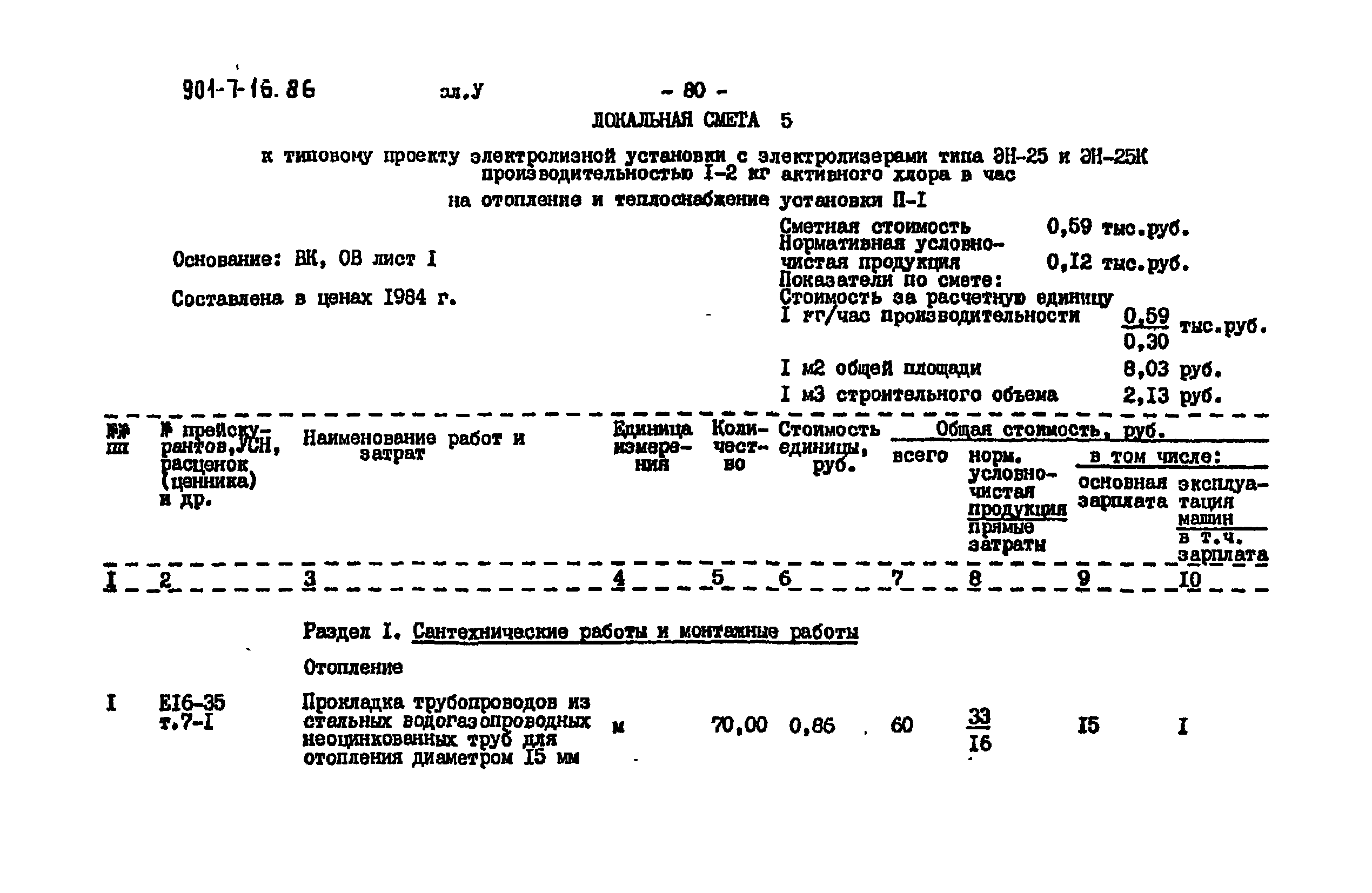 Типовой проект 901-7-16.86