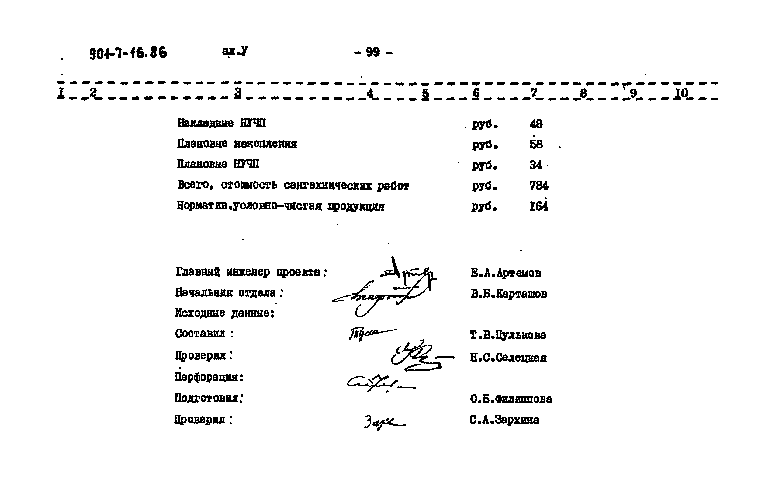 Типовой проект 901-7-16.86