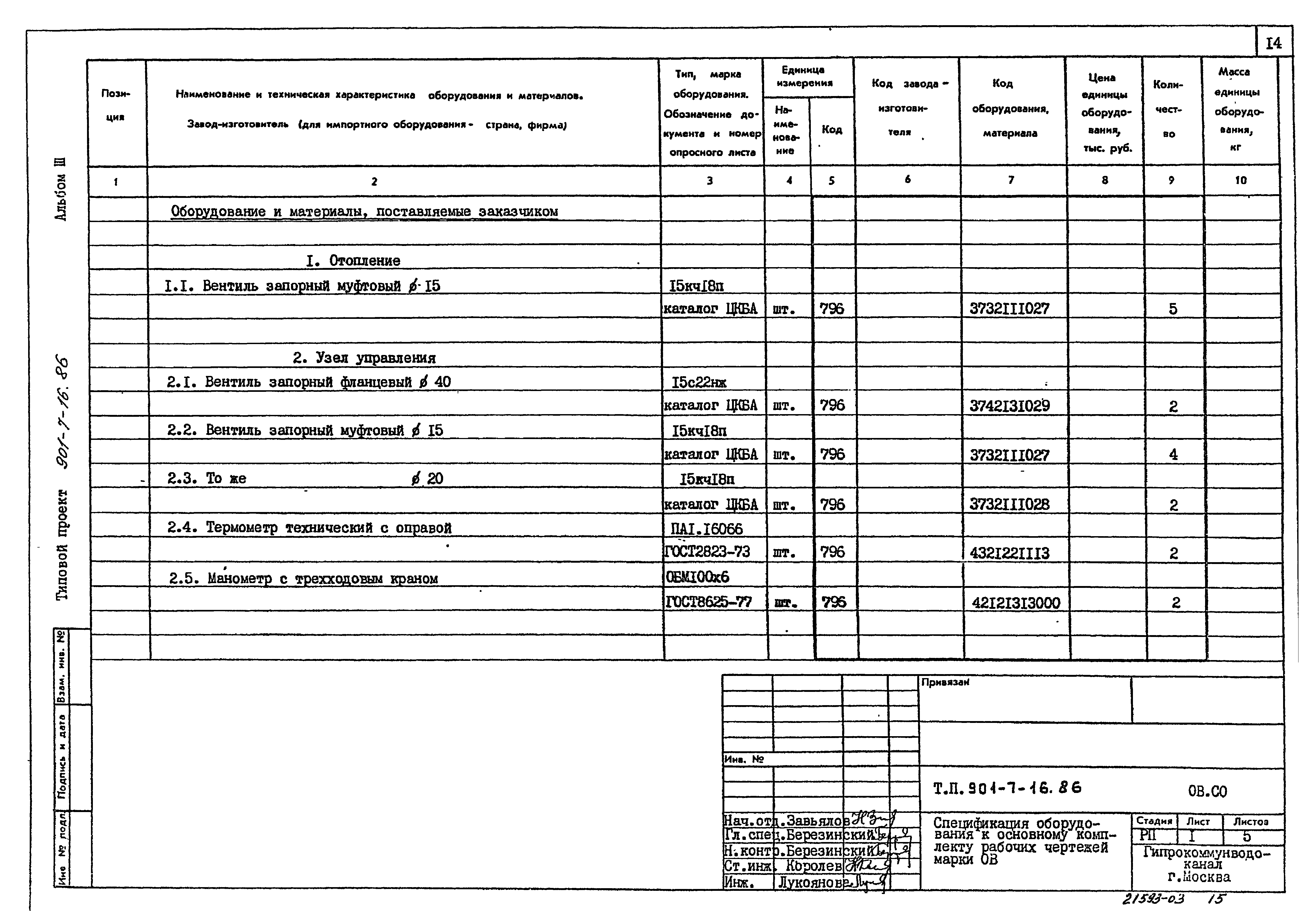 Типовой проект 901-7-16.86
