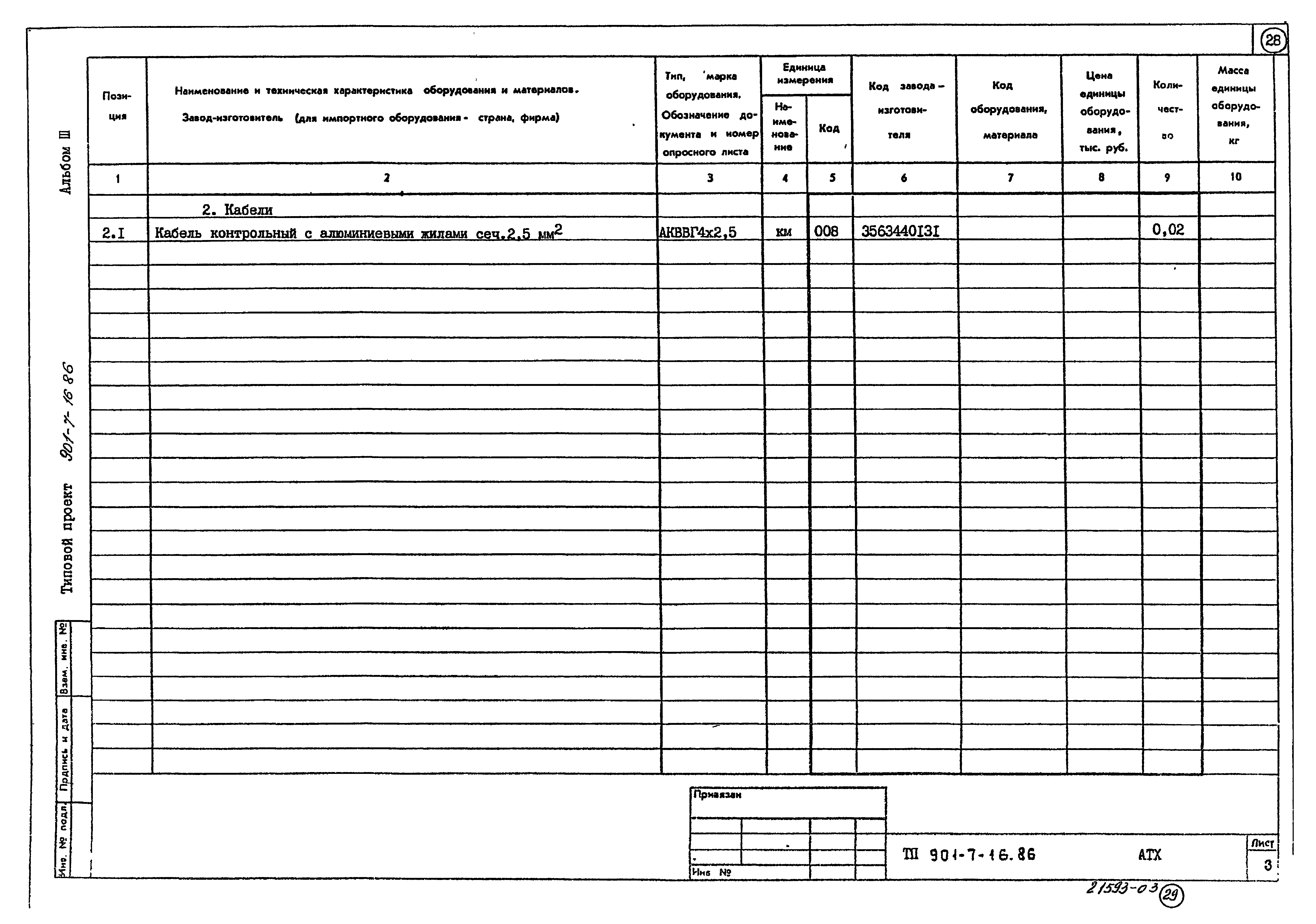 Типовой проект 901-7-16.86