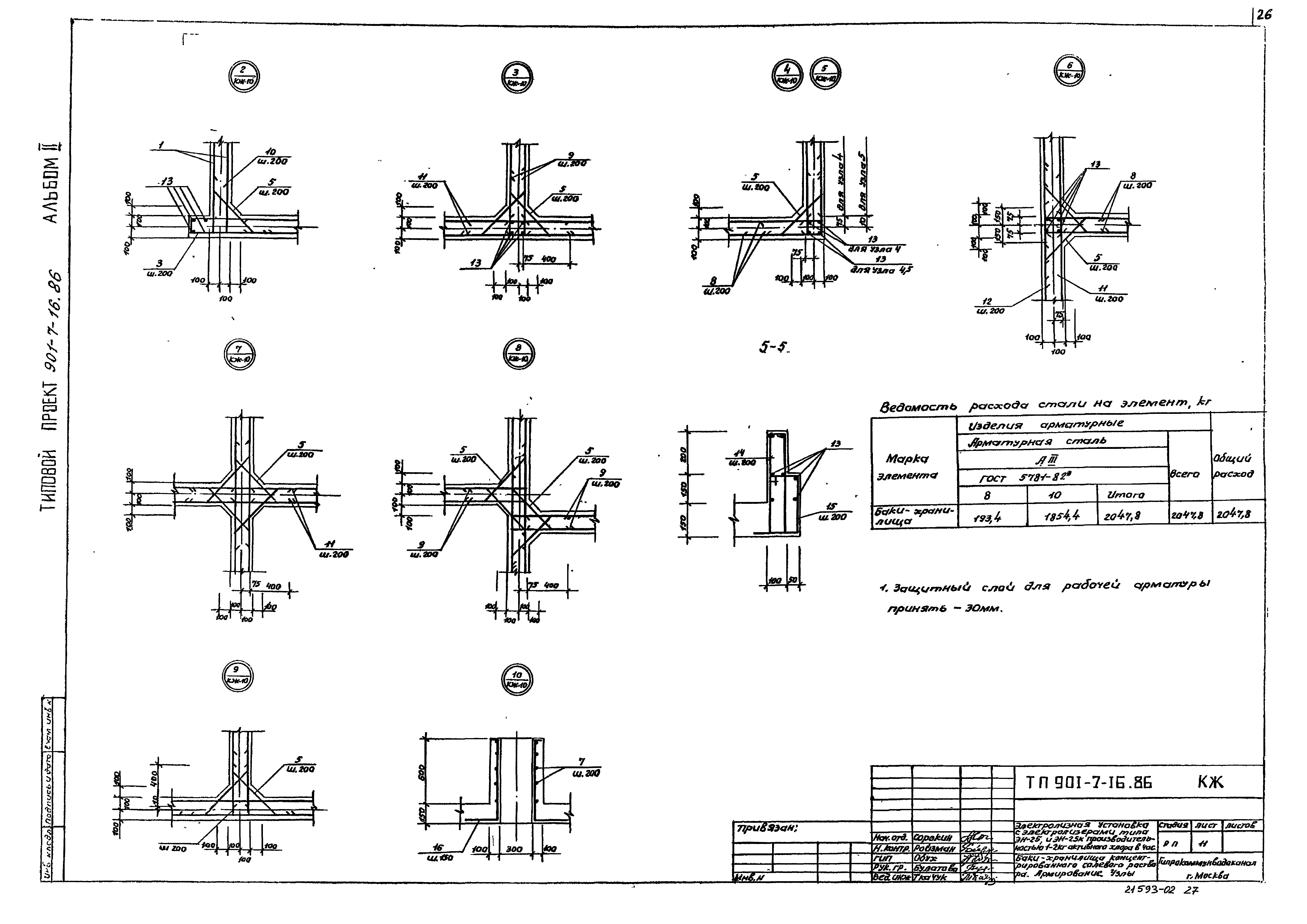 Типовой проект 901-7-16.86