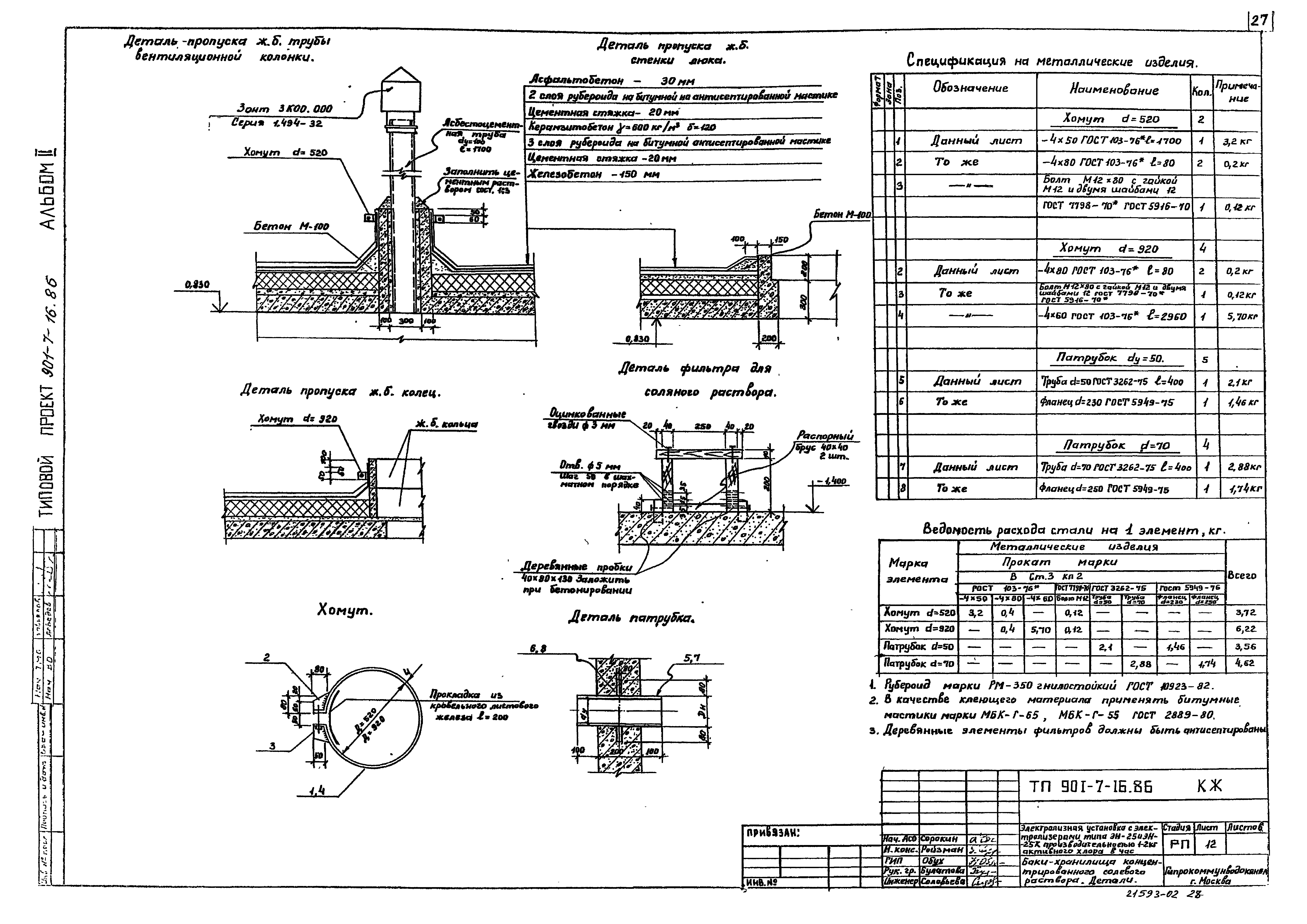 Типовой проект 901-7-16.86
