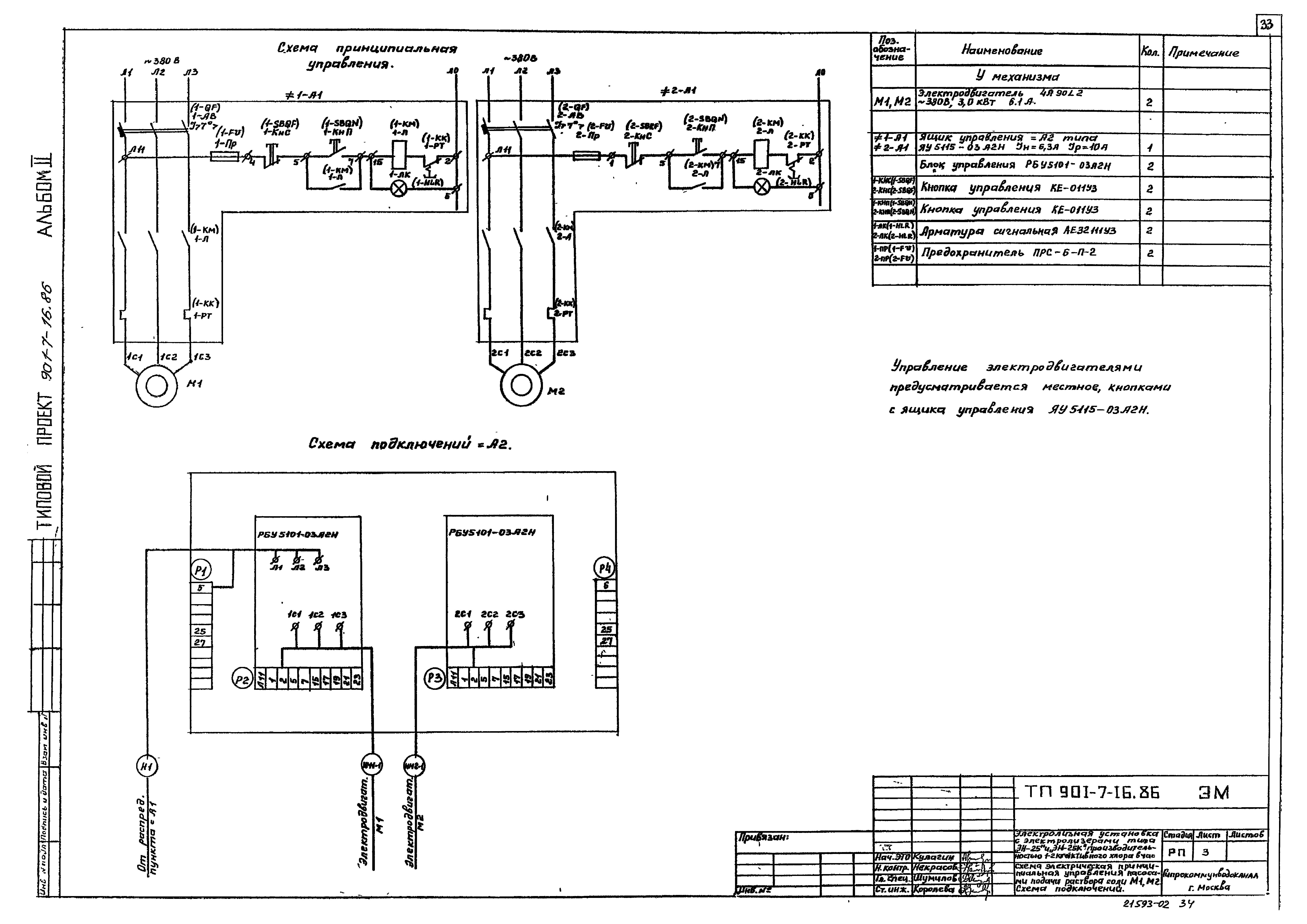 Типовой проект 901-7-16.86