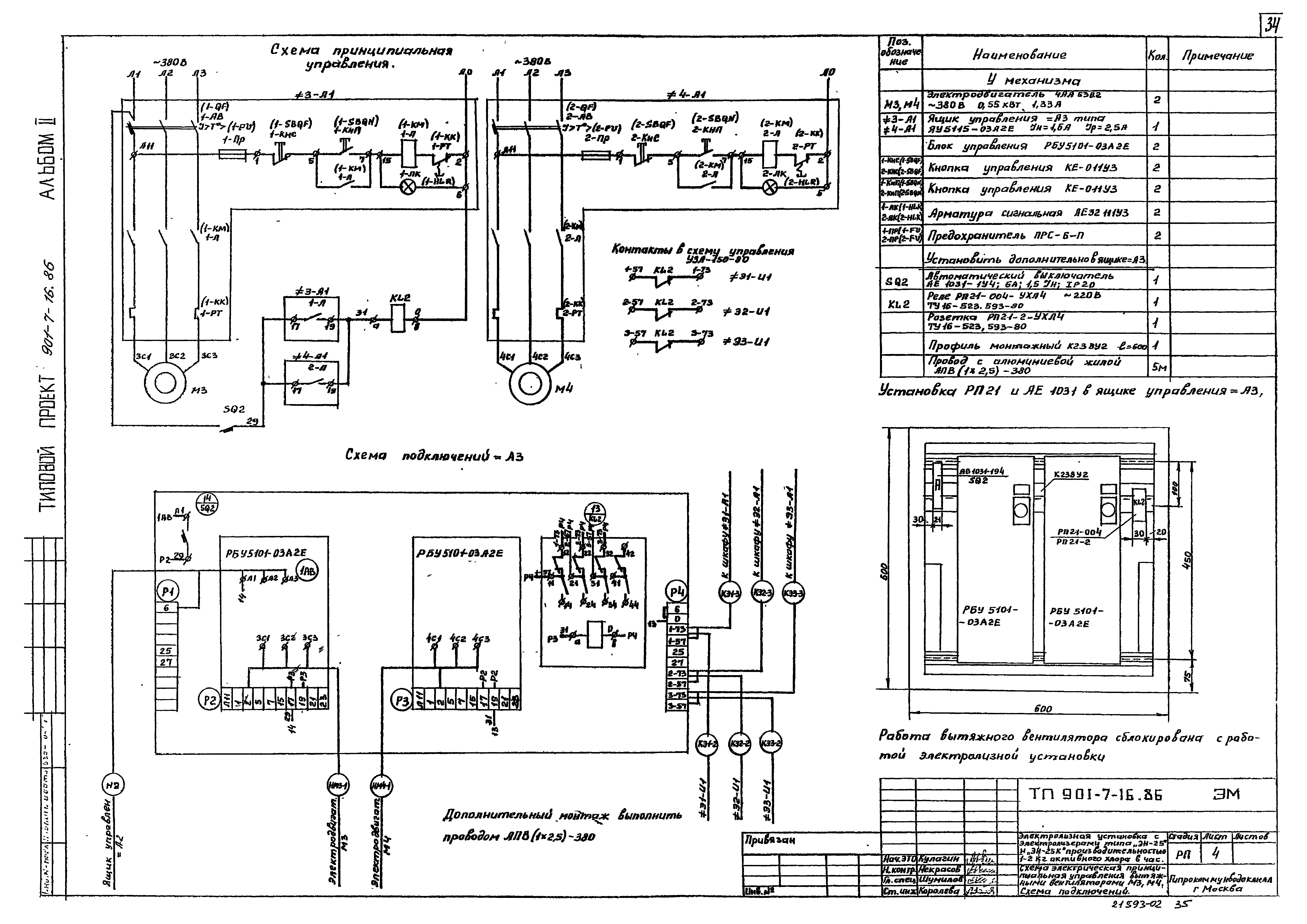 Типовой проект 901-7-16.86