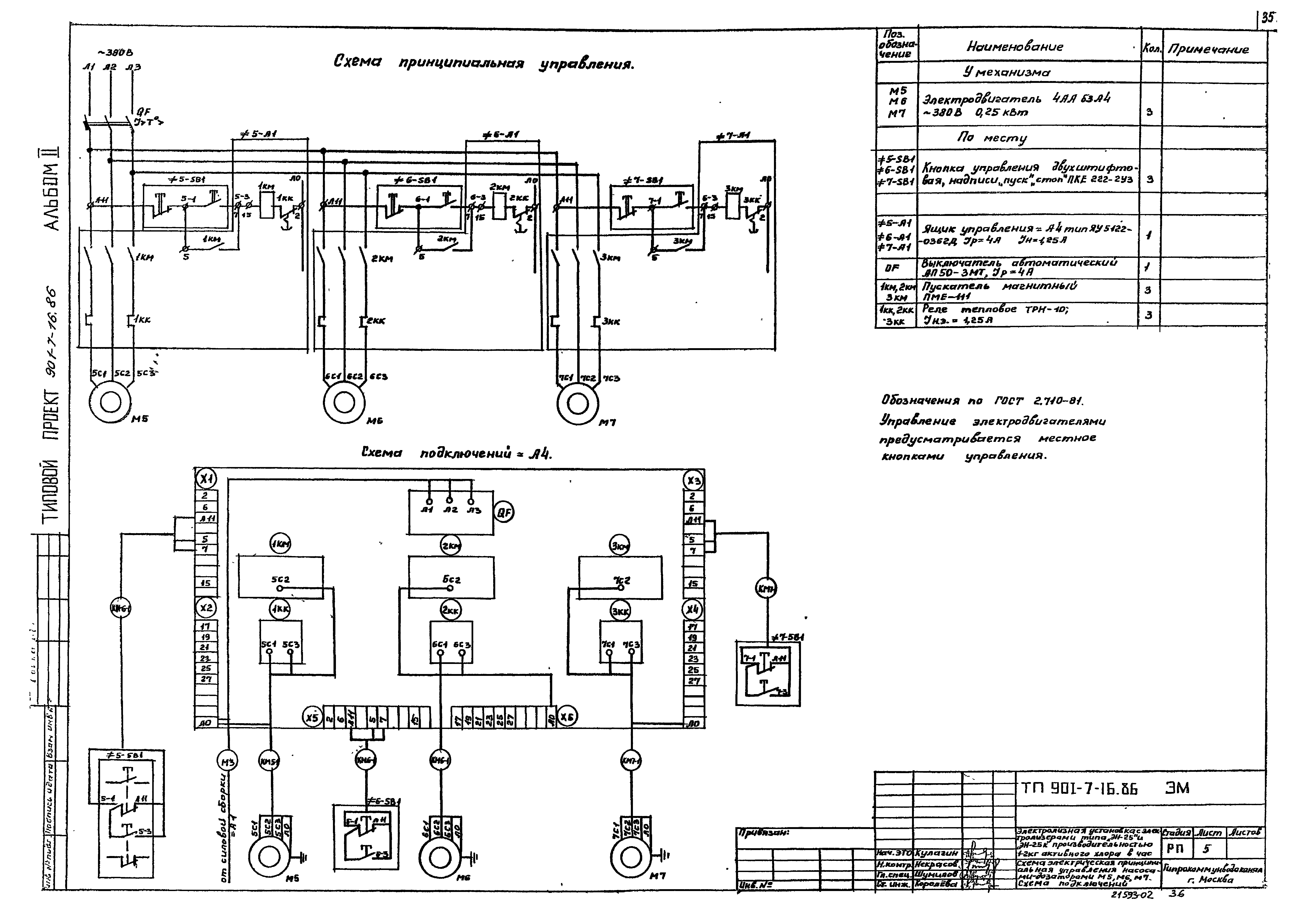 Типовой проект 901-7-16.86