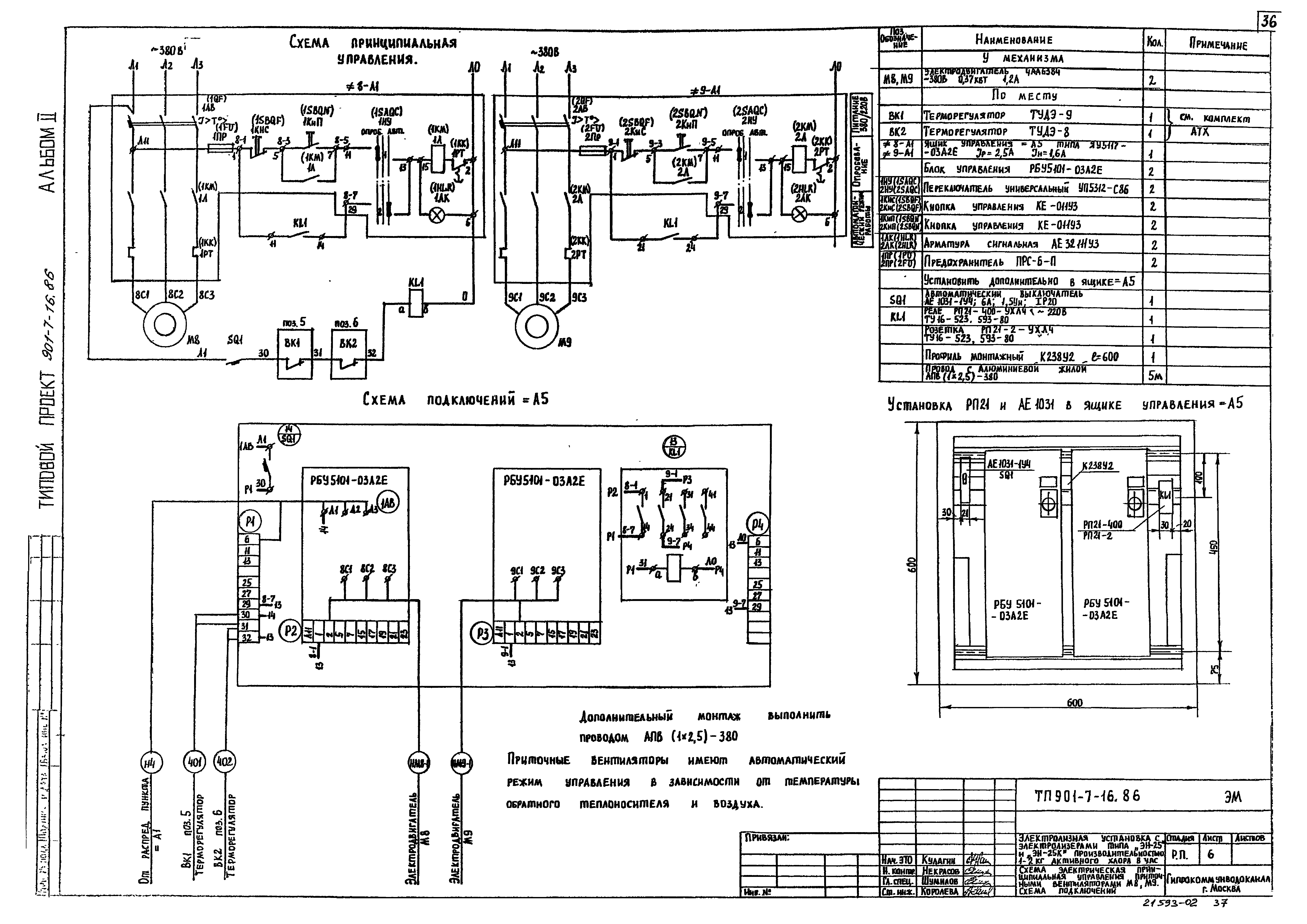 Типовой проект 901-7-16.86