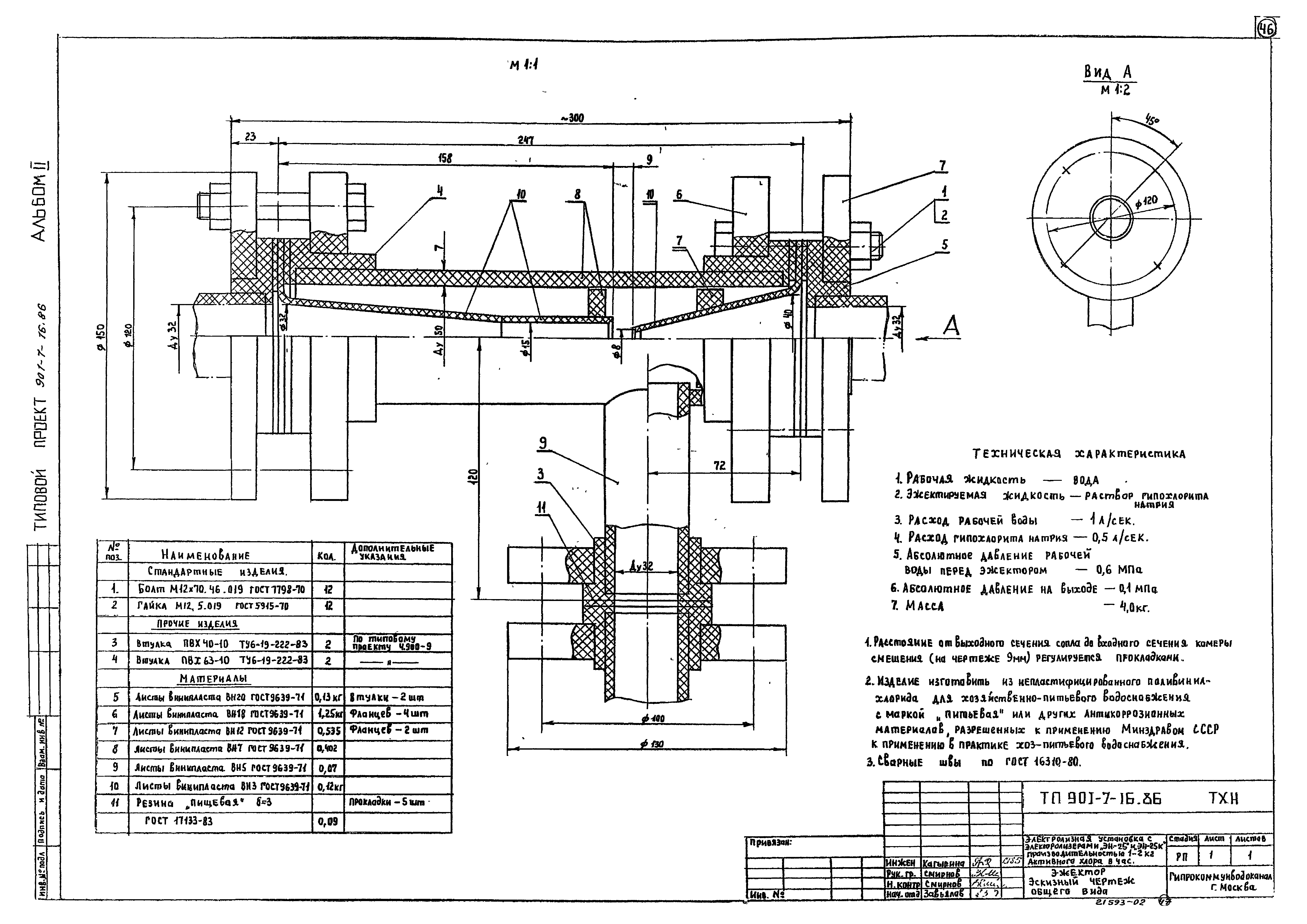 Типовой проект 901-7-16.86