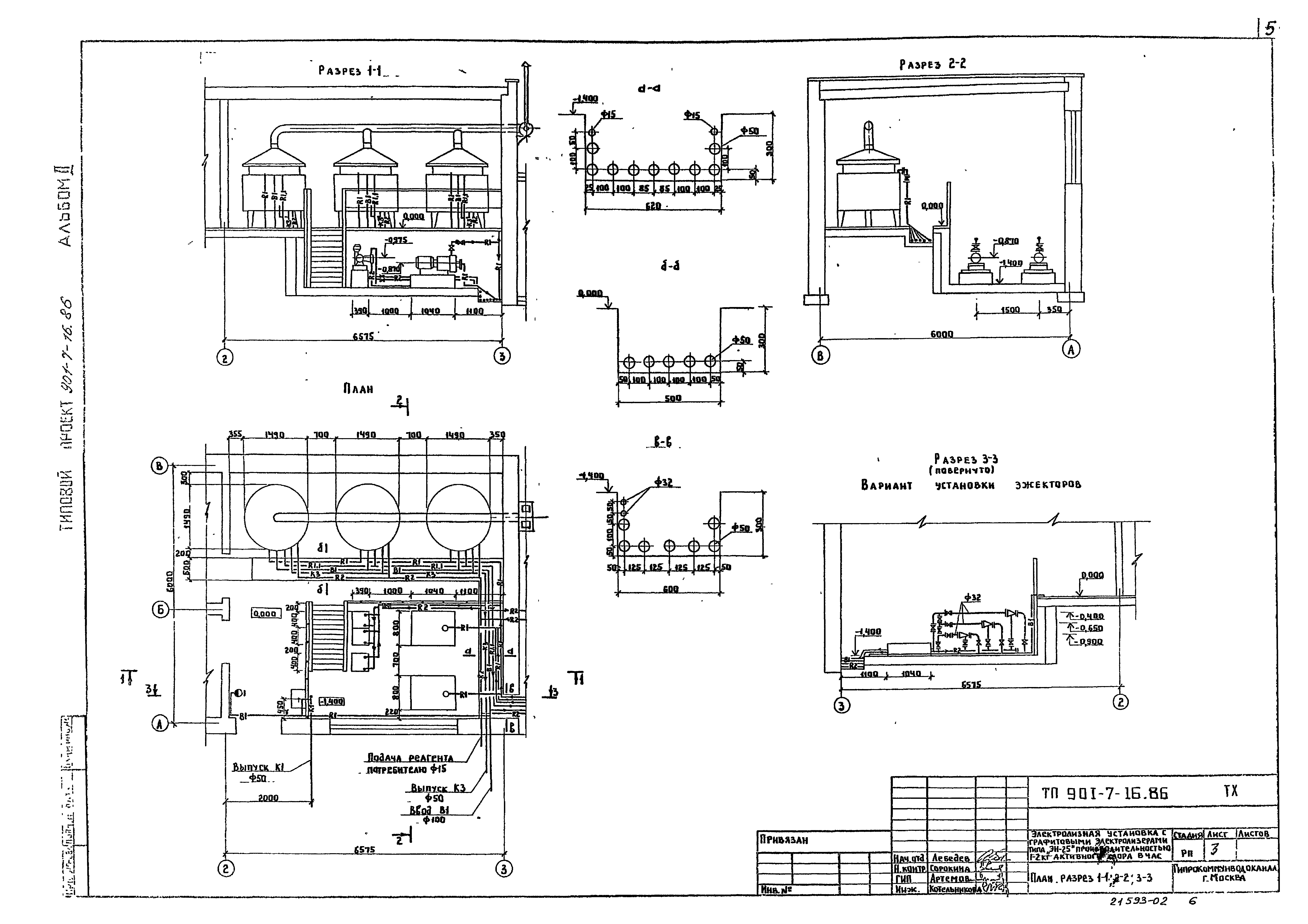 Типовой проект 901-7-16.86