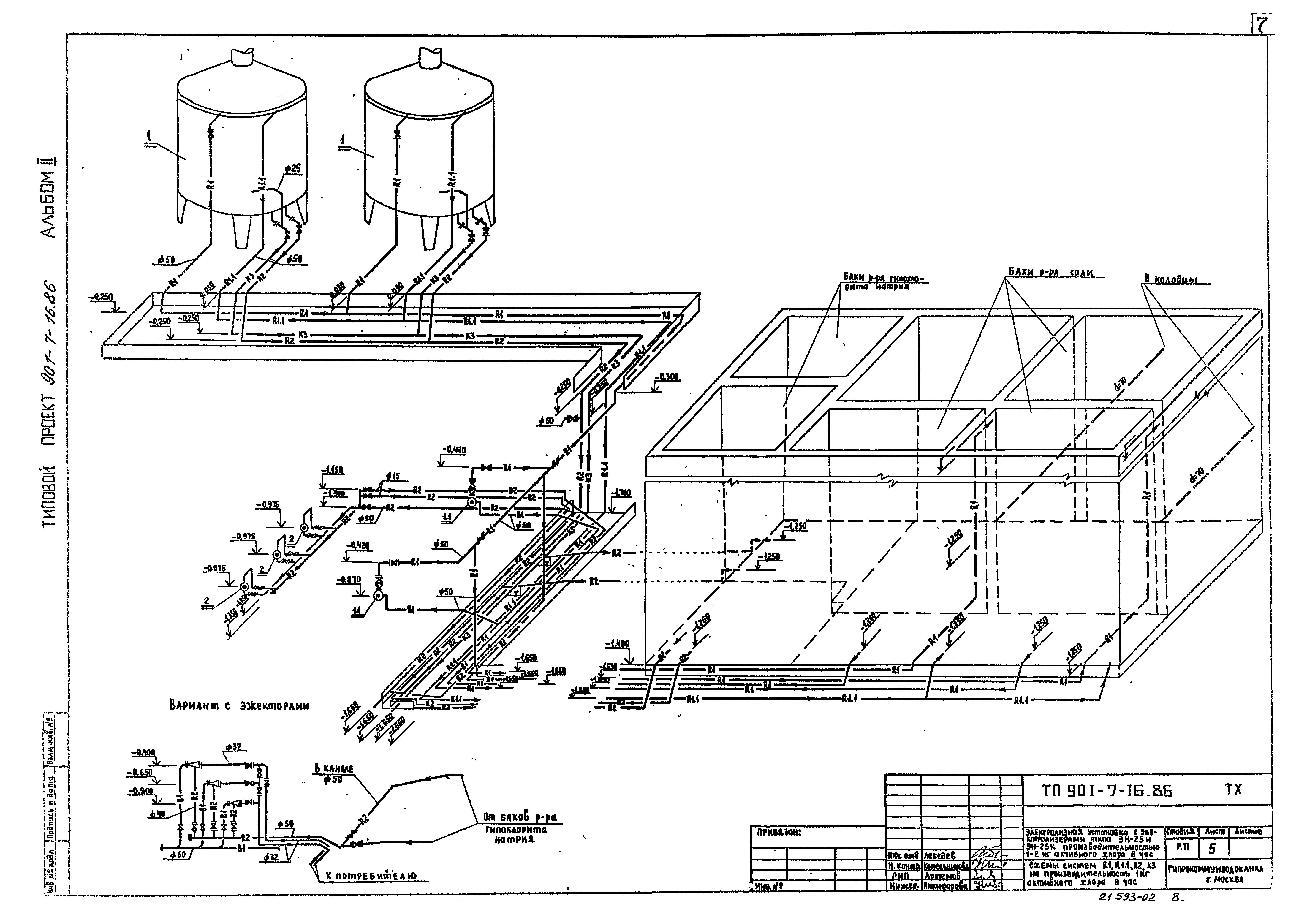 Типовой проект 901-7-16.86