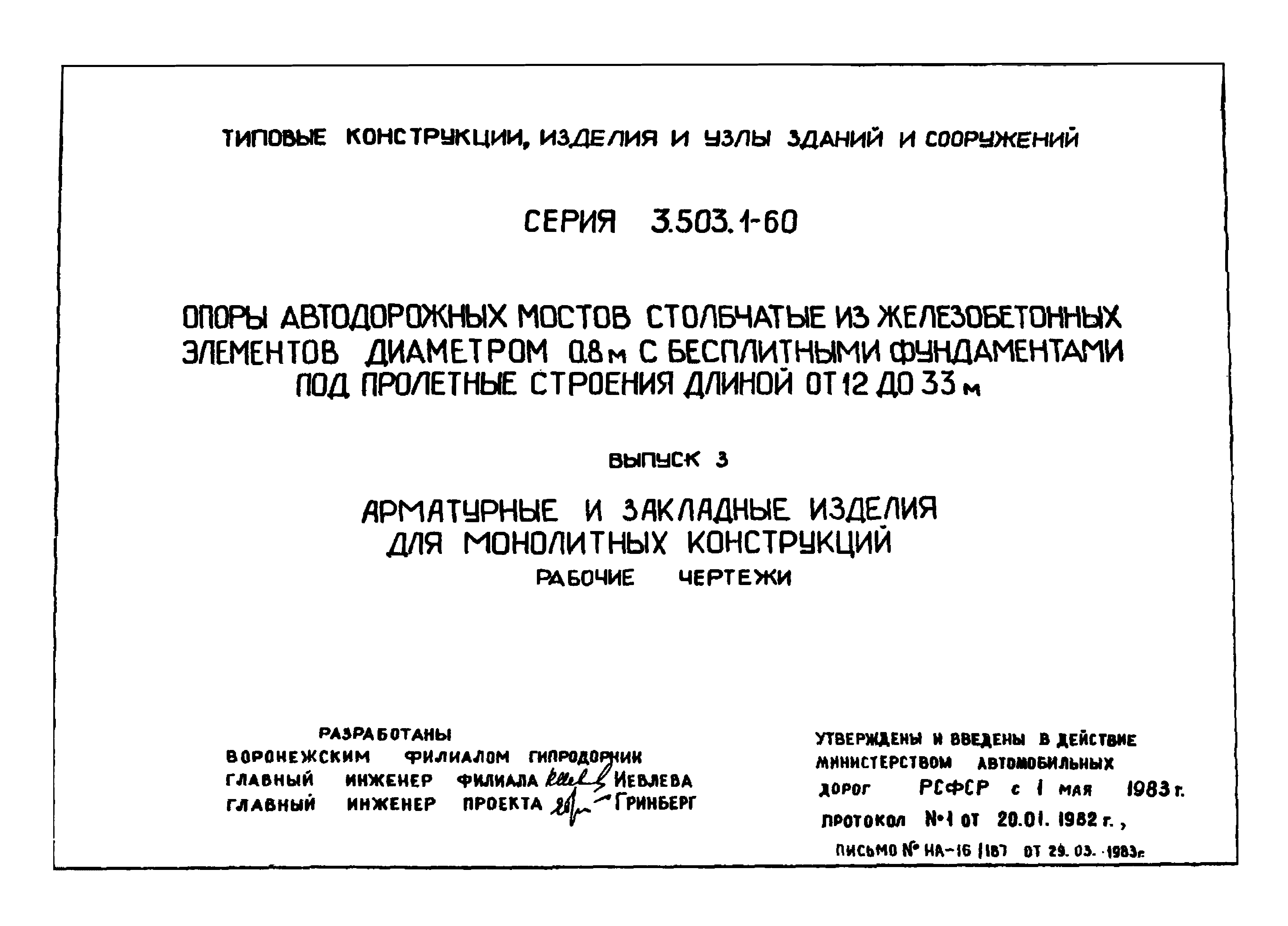 Серия 3.503.1-60