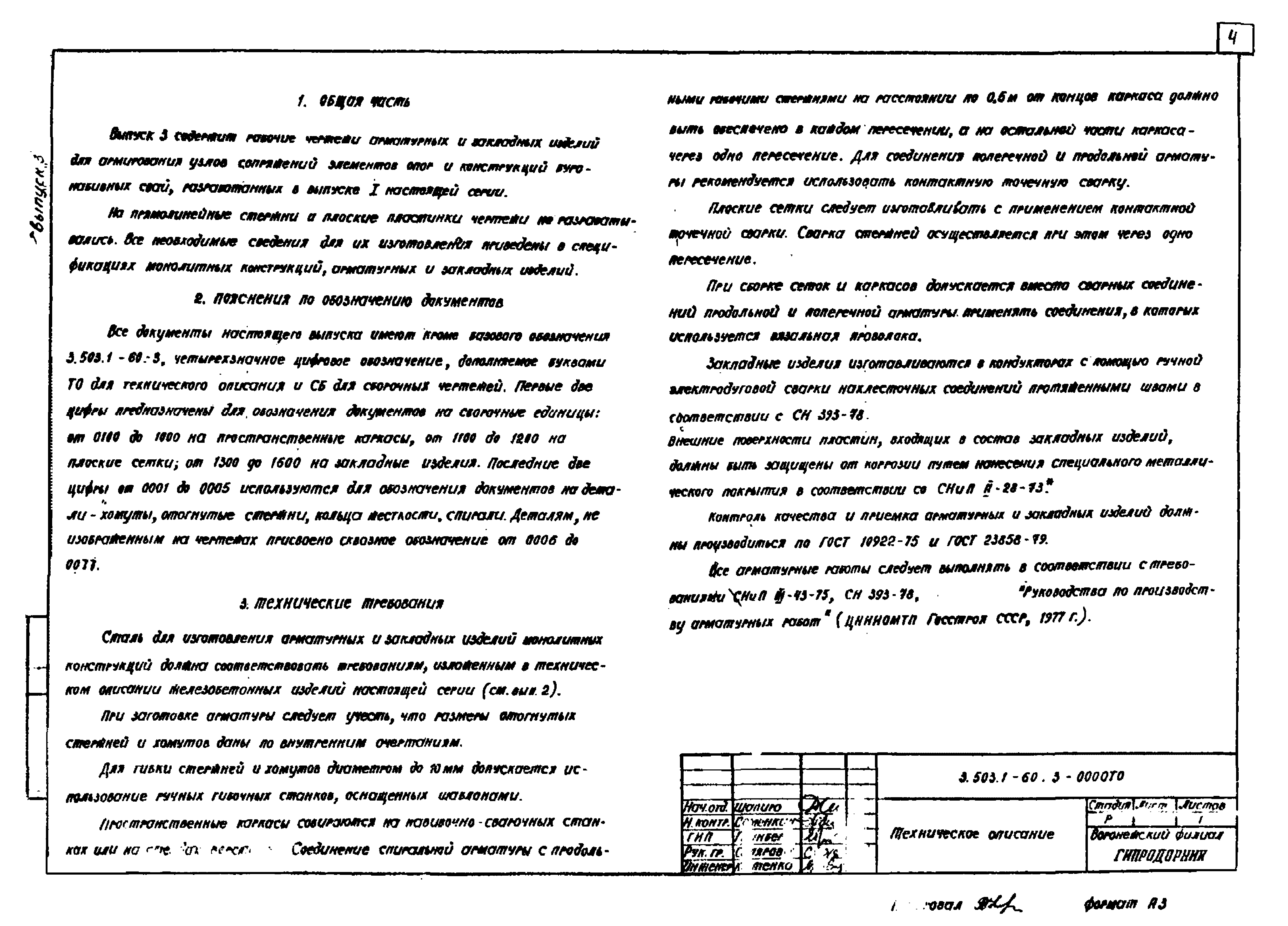 Серия 3.503.1-60