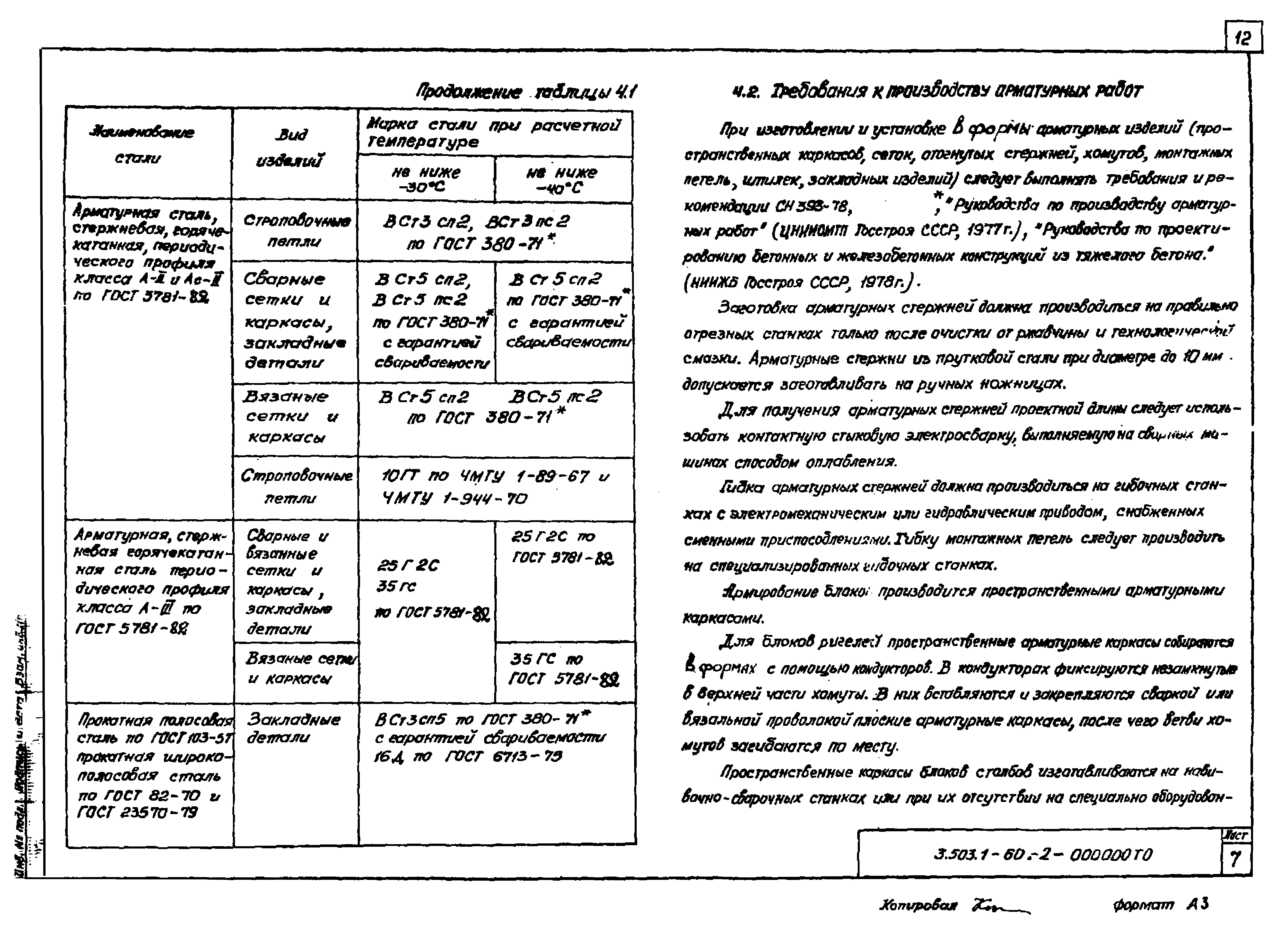 Серия 3.503.1-60