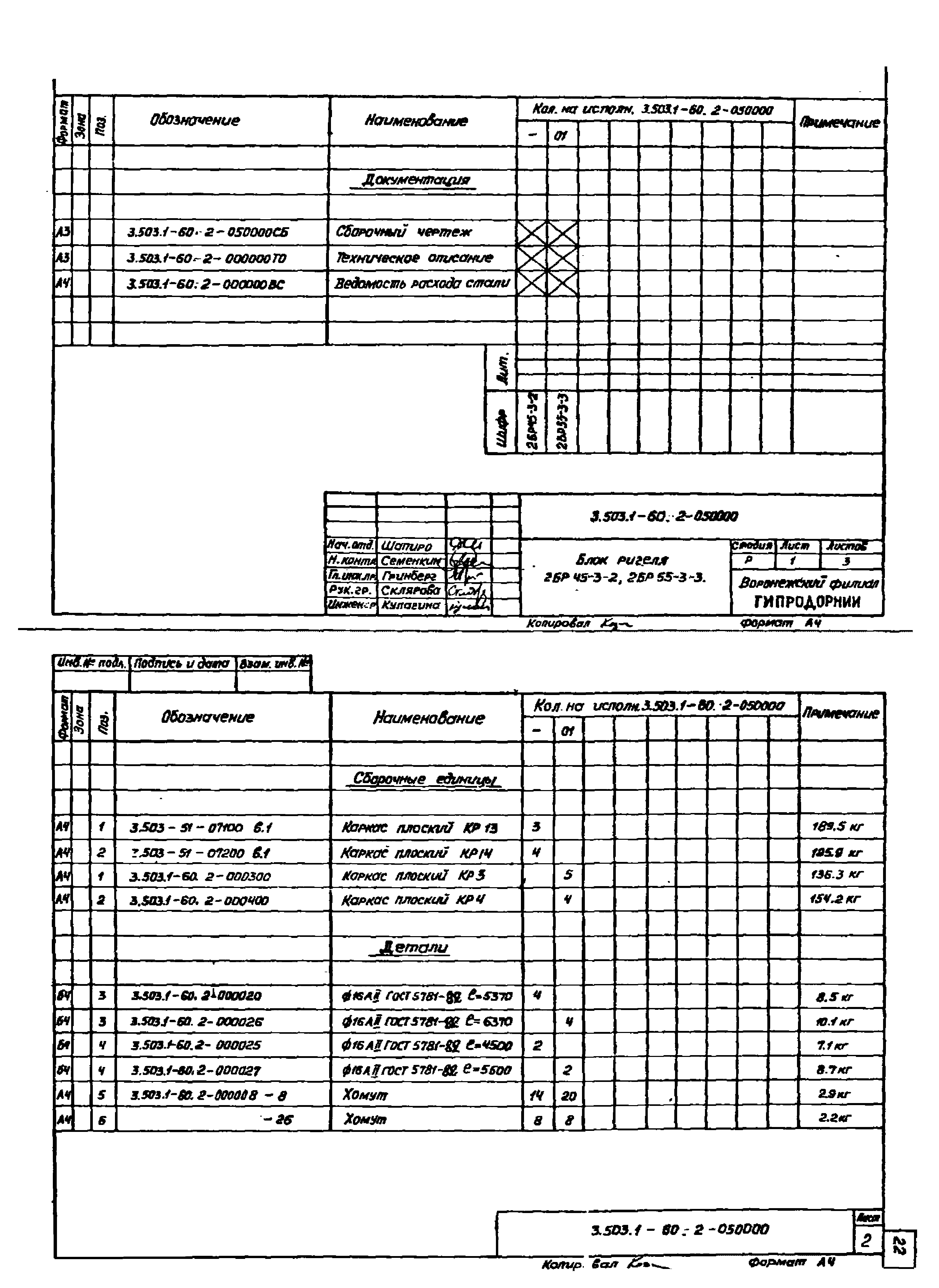 Серия 3.503.1-60