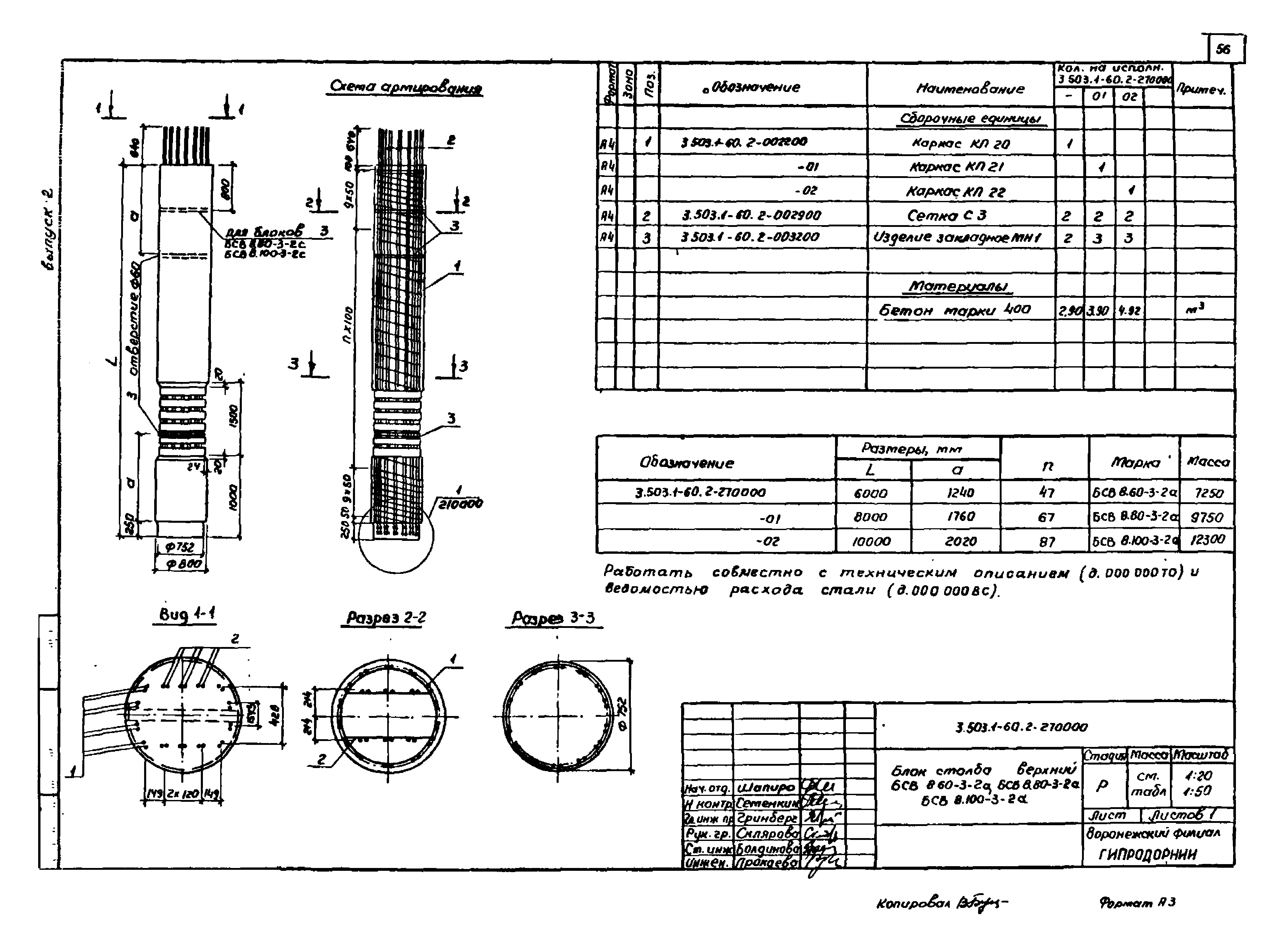 Серия 3.503.1-60