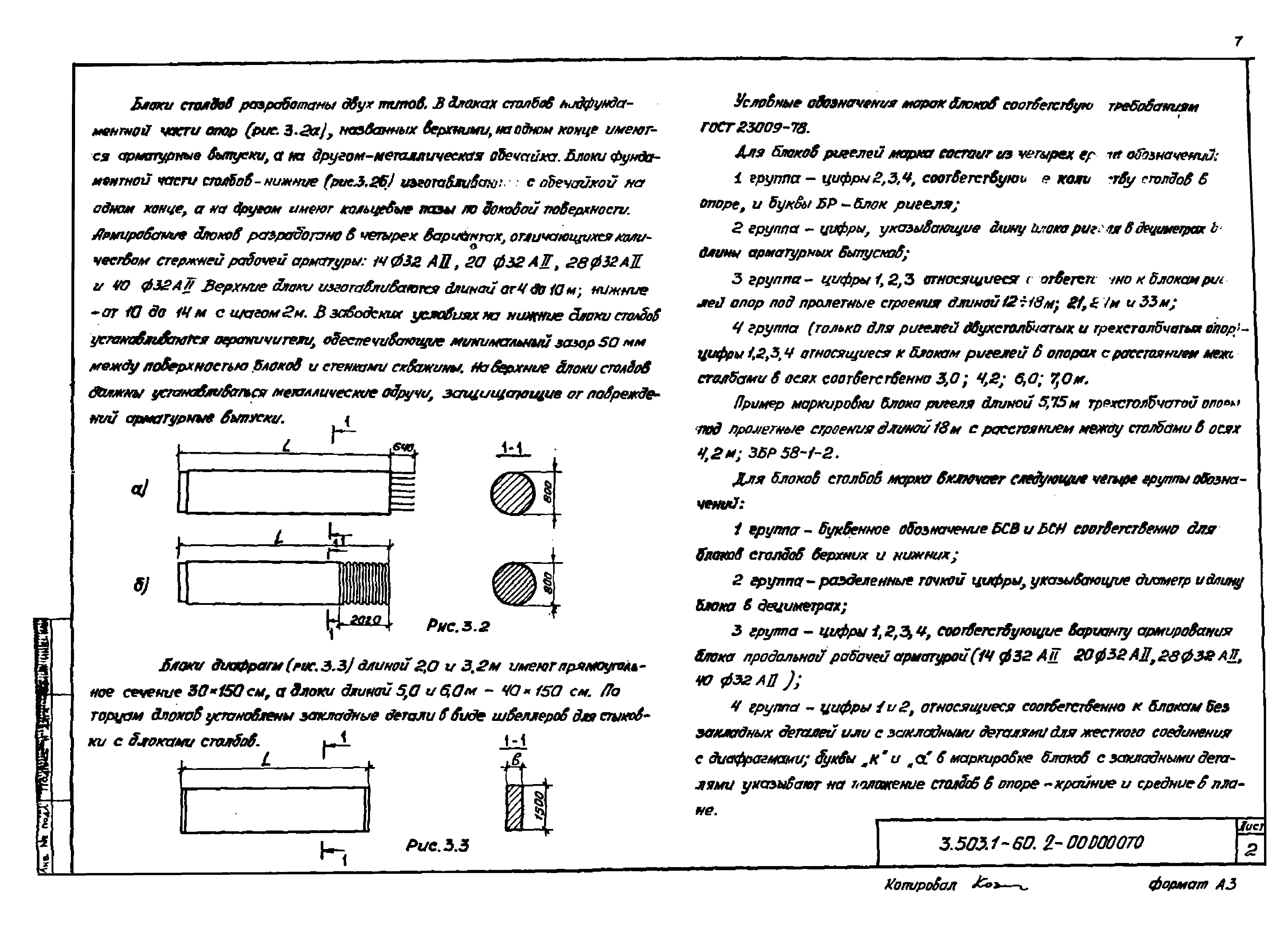 Серия 3.503.1-60