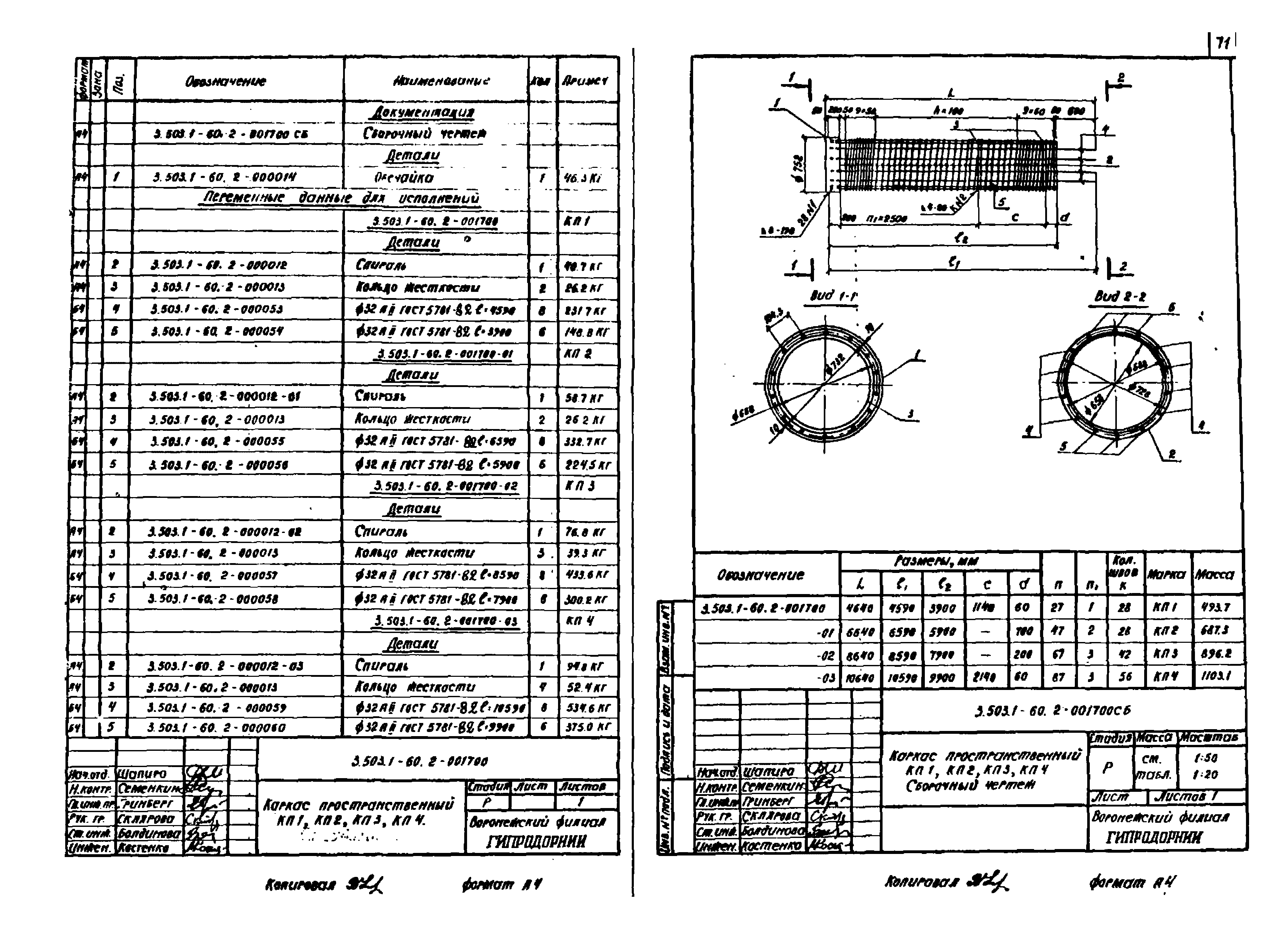 Серия 3.503.1-60