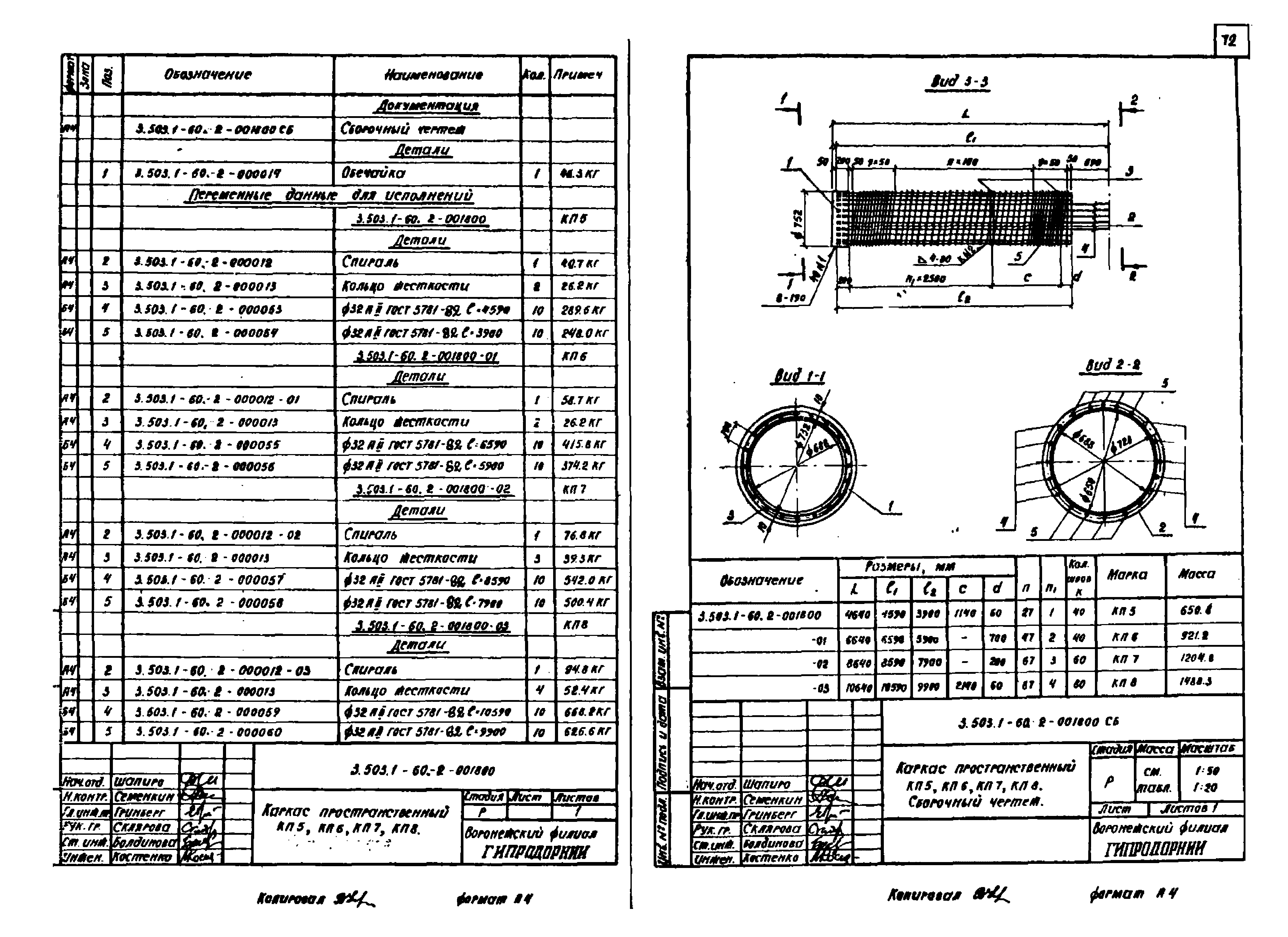 Серия 3.503.1-60