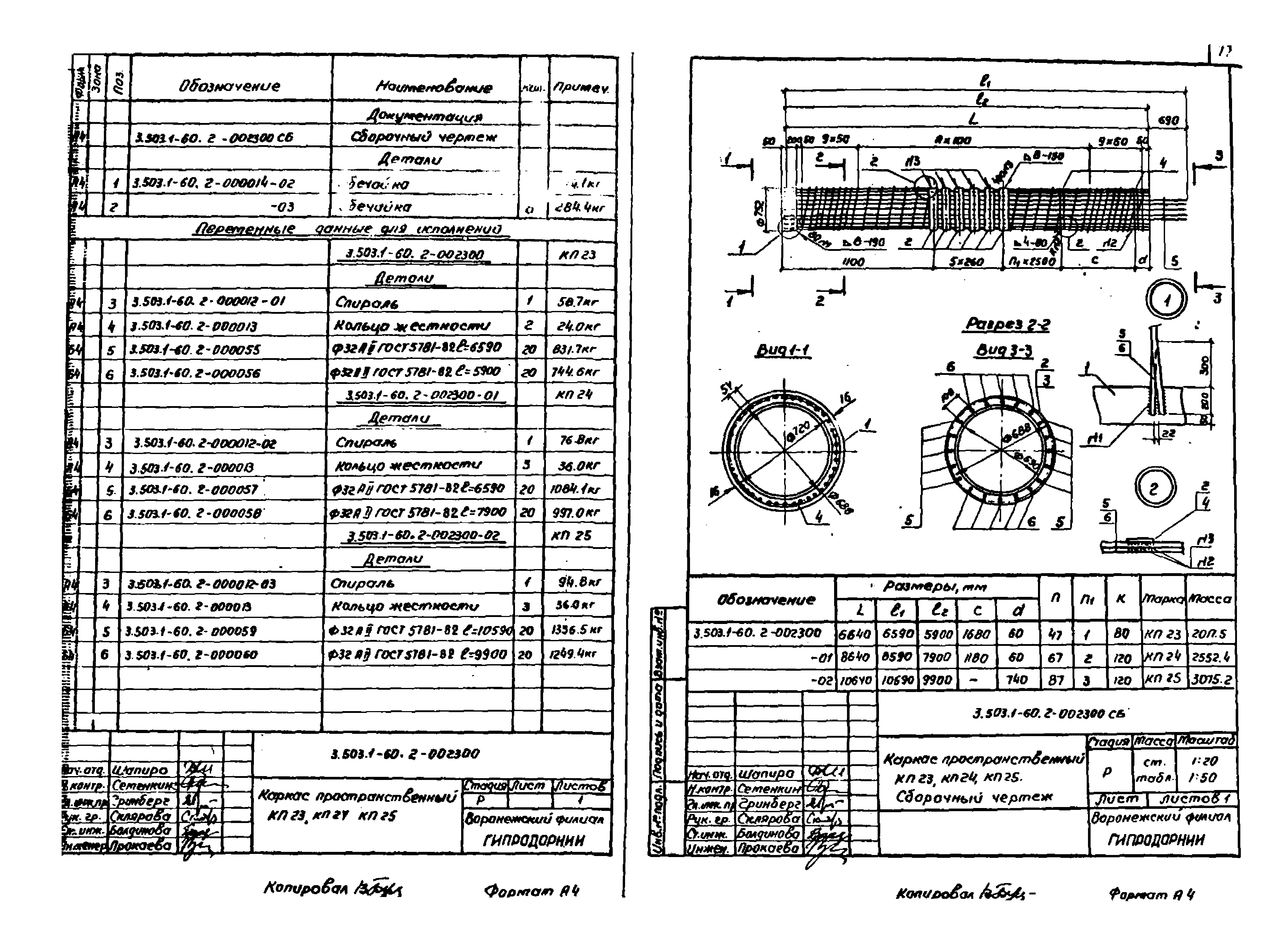 Серия 3.503.1-60