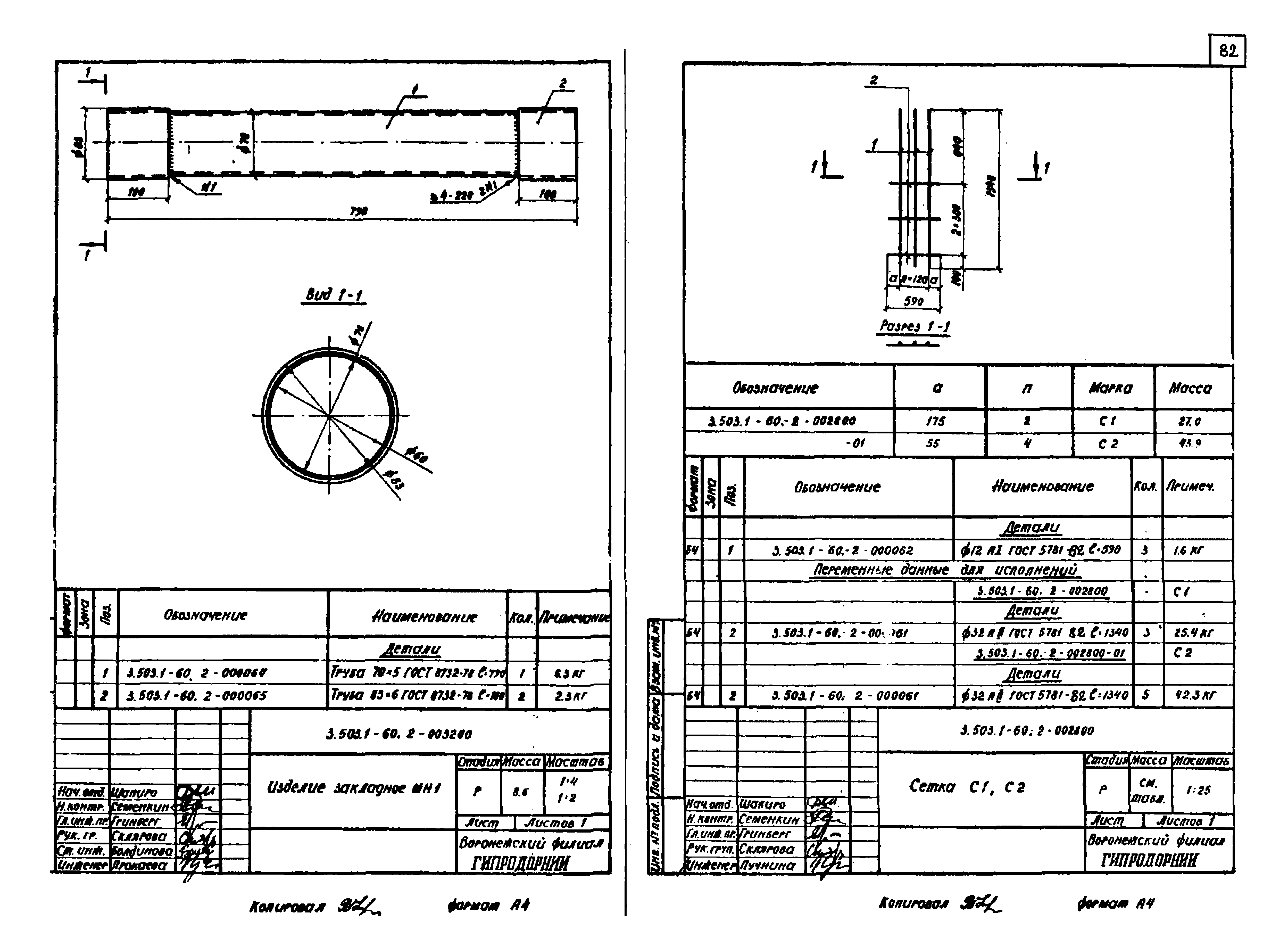 Серия 3.503.1-60