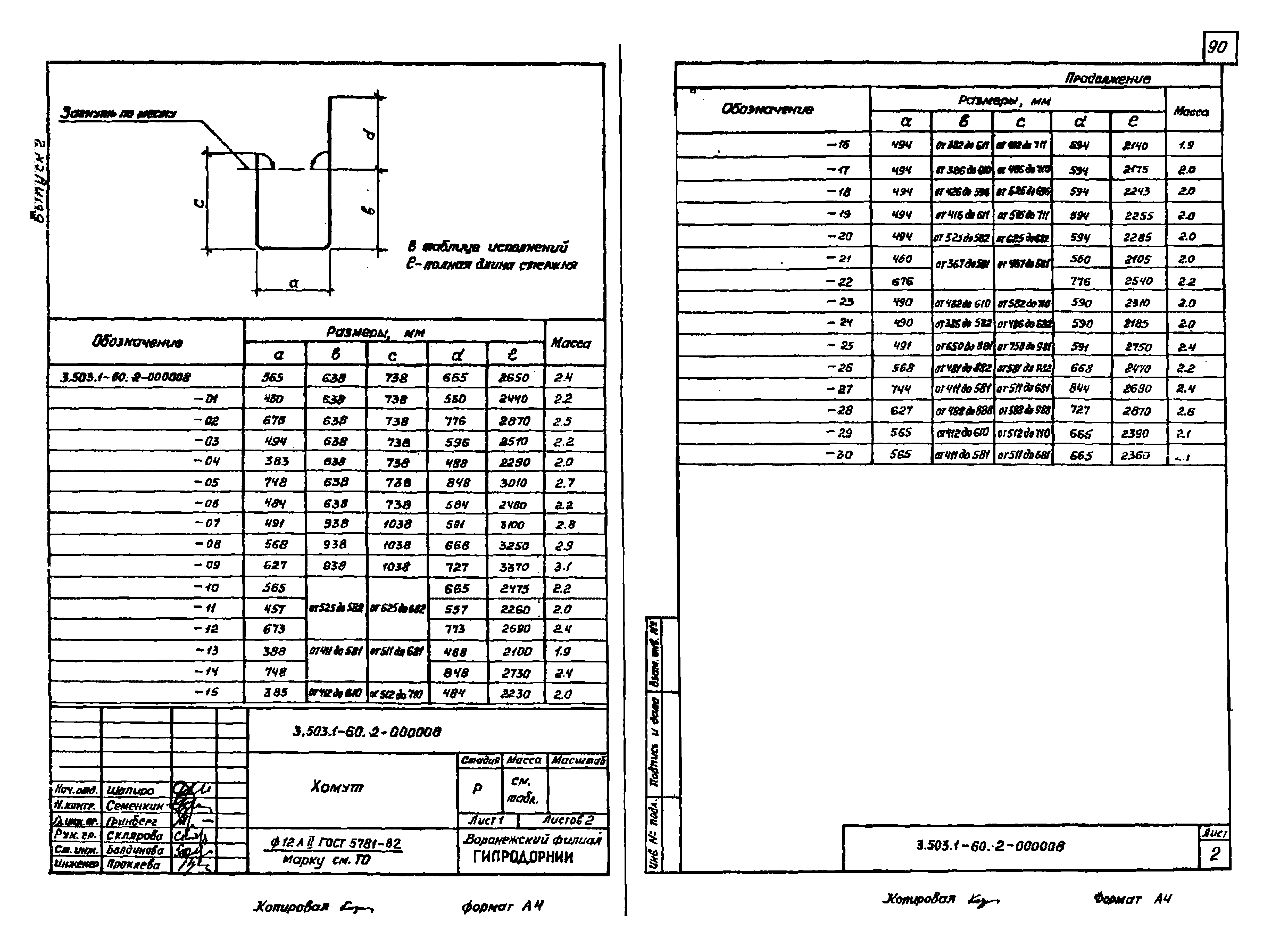 Серия 3.503.1-60