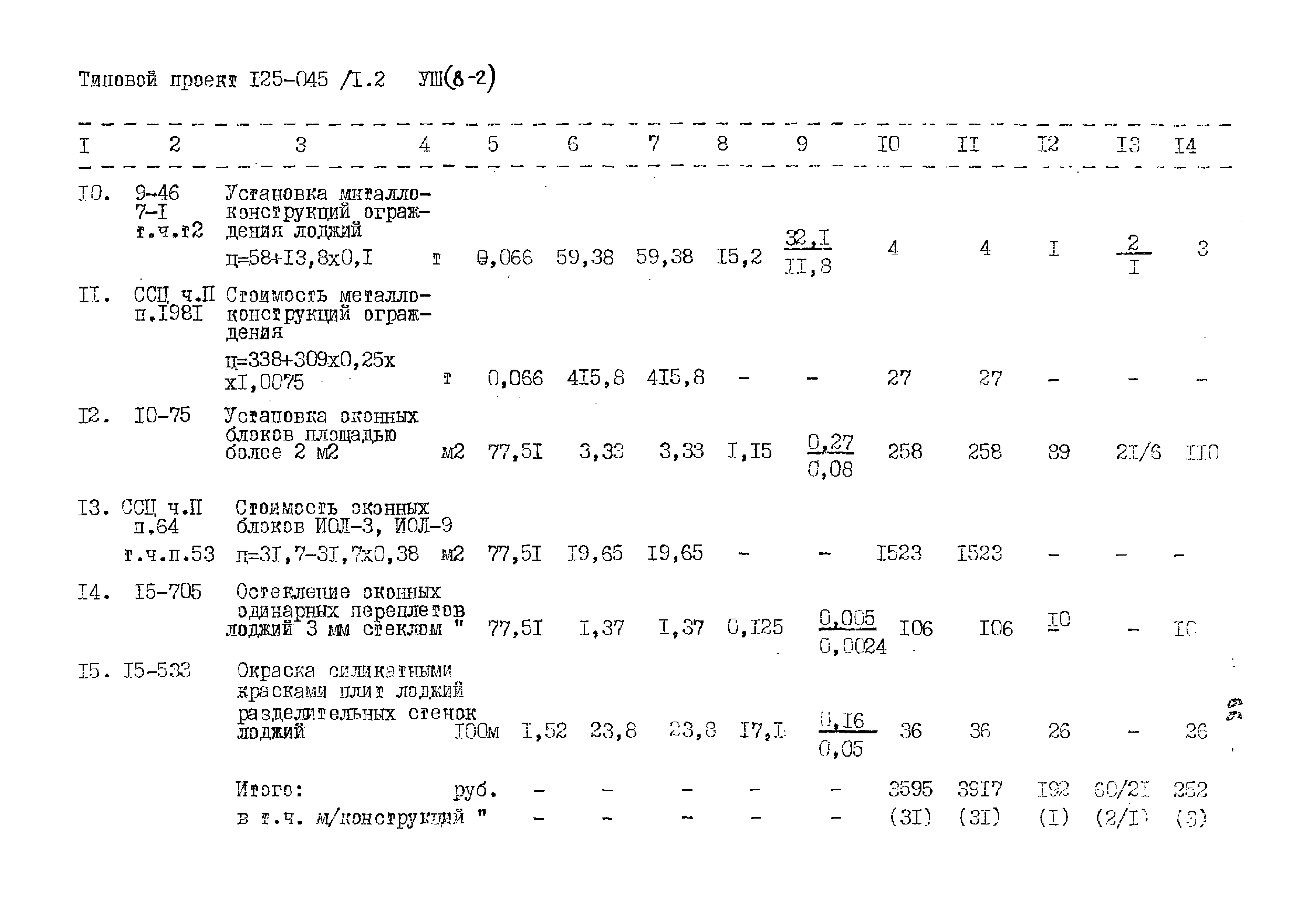 Типовой проект 125-045/1.2