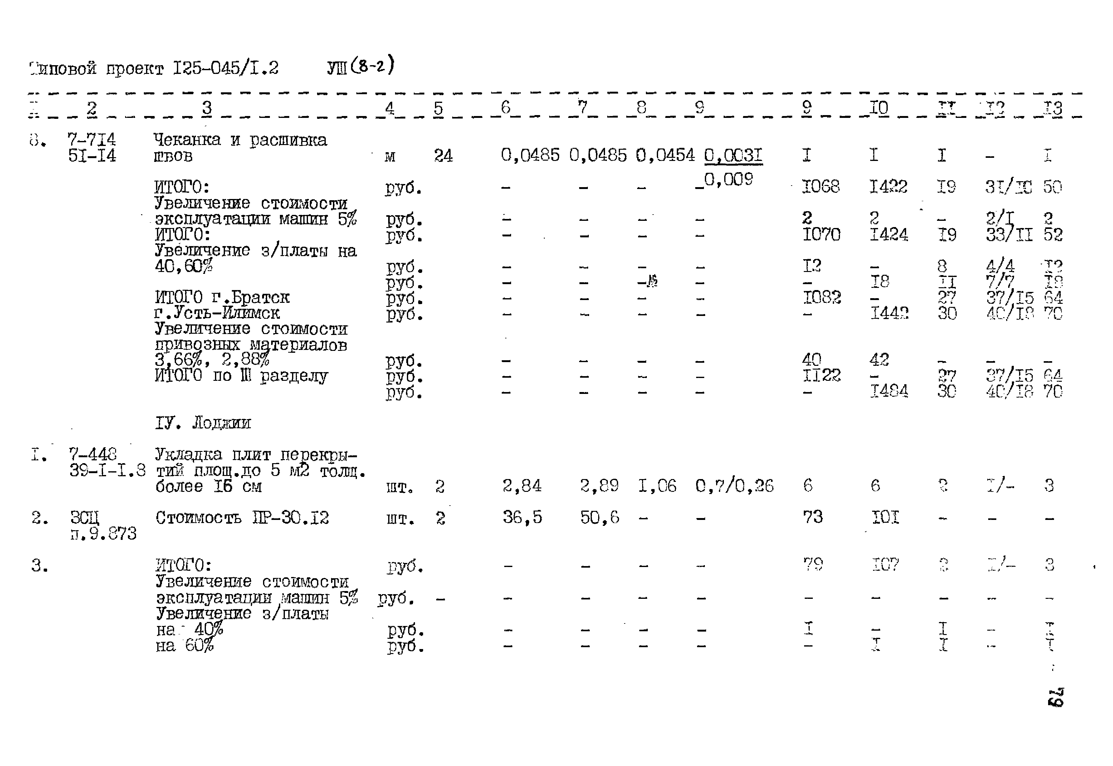 Типовой проект 125-045/1.2