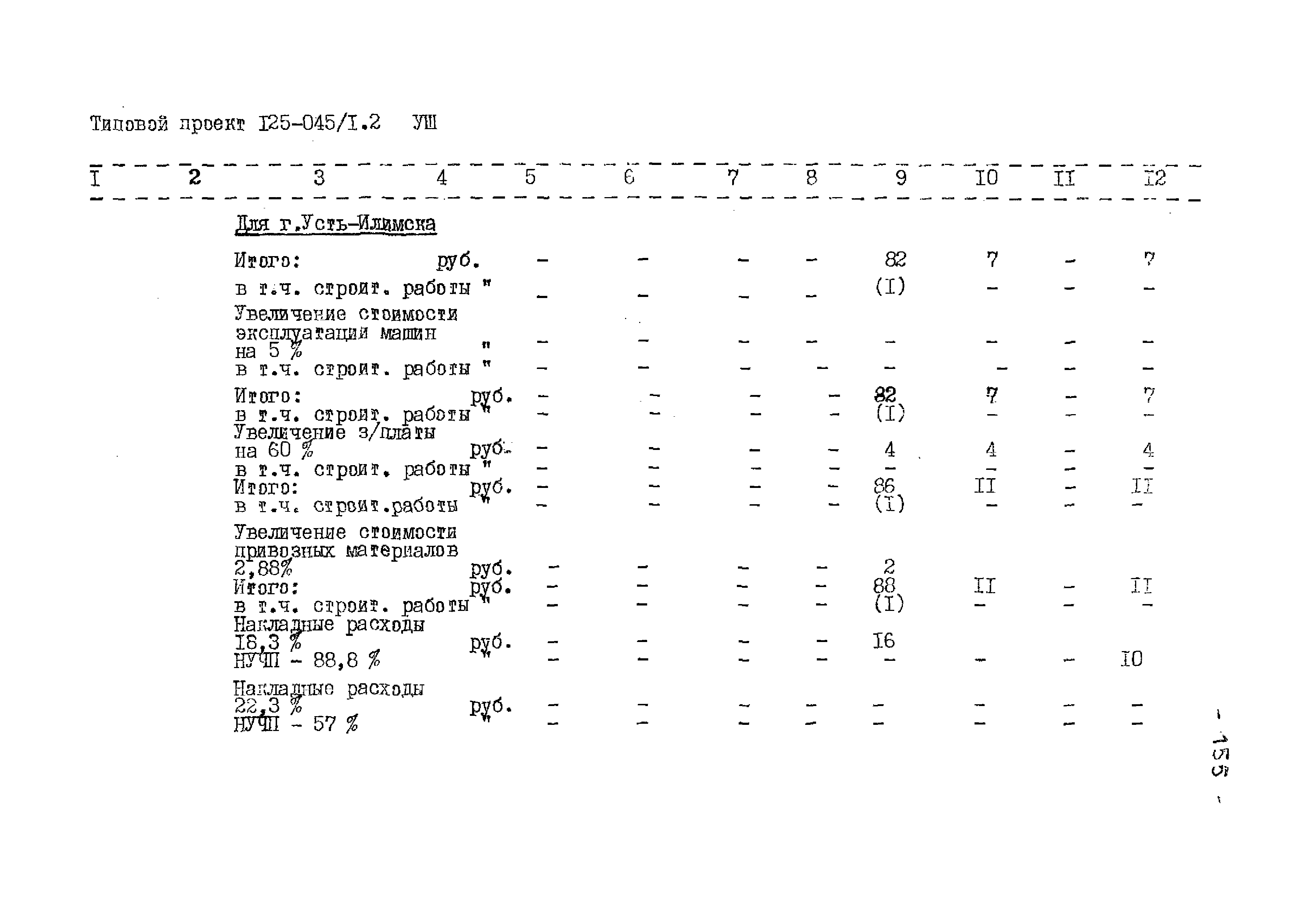 Типовой проект 125-045/1.2