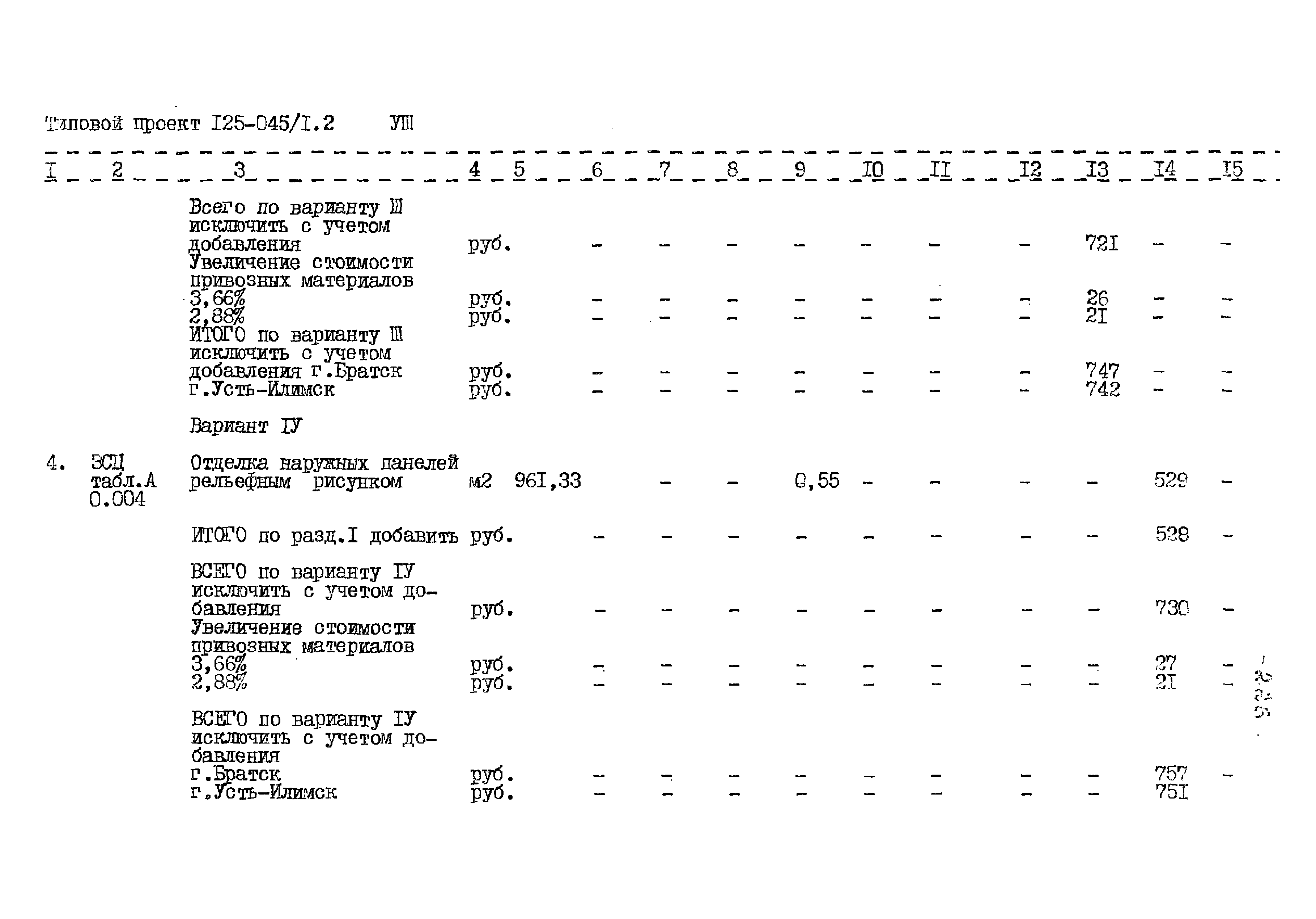 Типовой проект 125-045/1.2