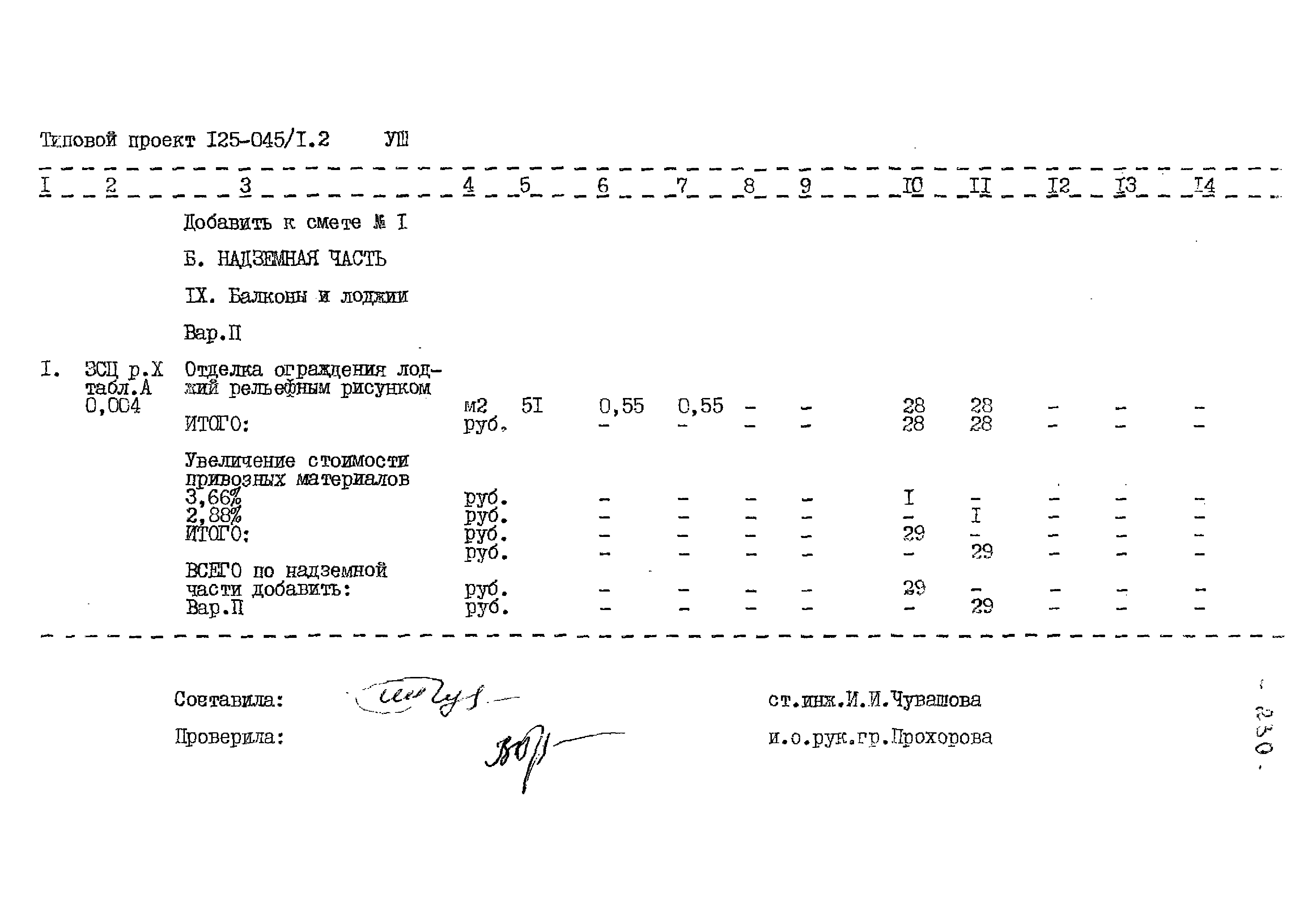 Типовой проект 125-045/1.2