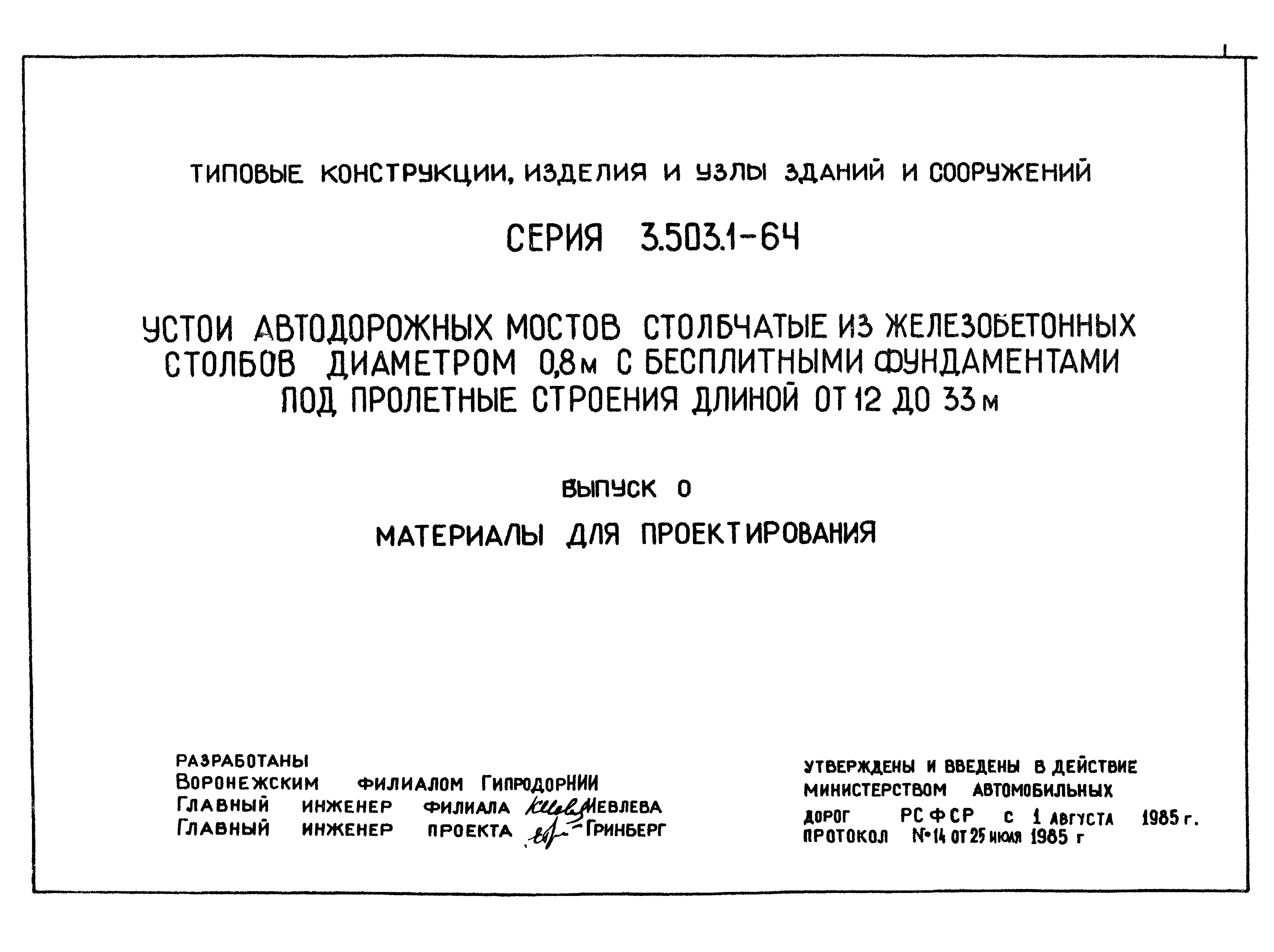 Серия 3.503.1-64