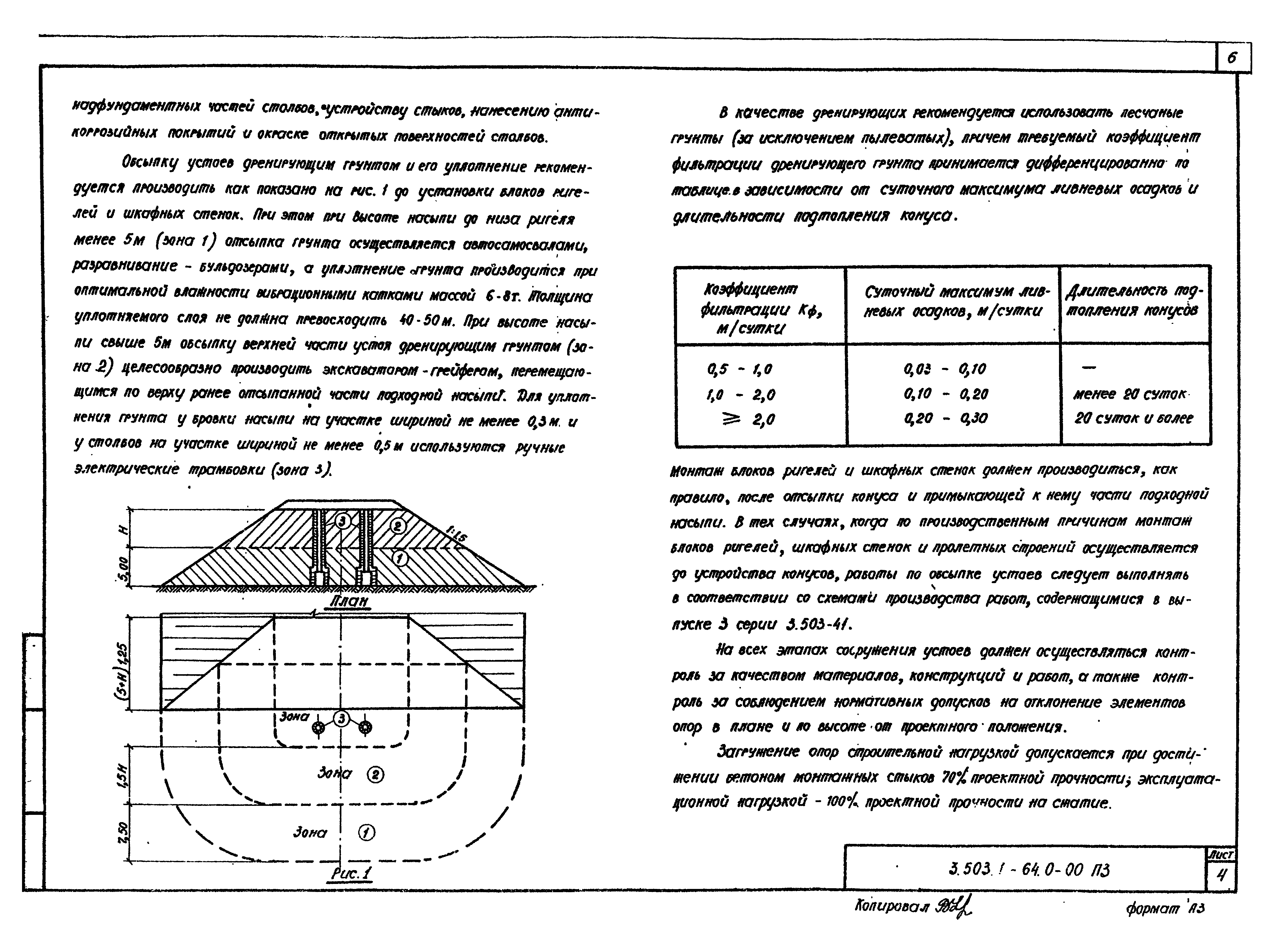 Серия 3.503.1-64