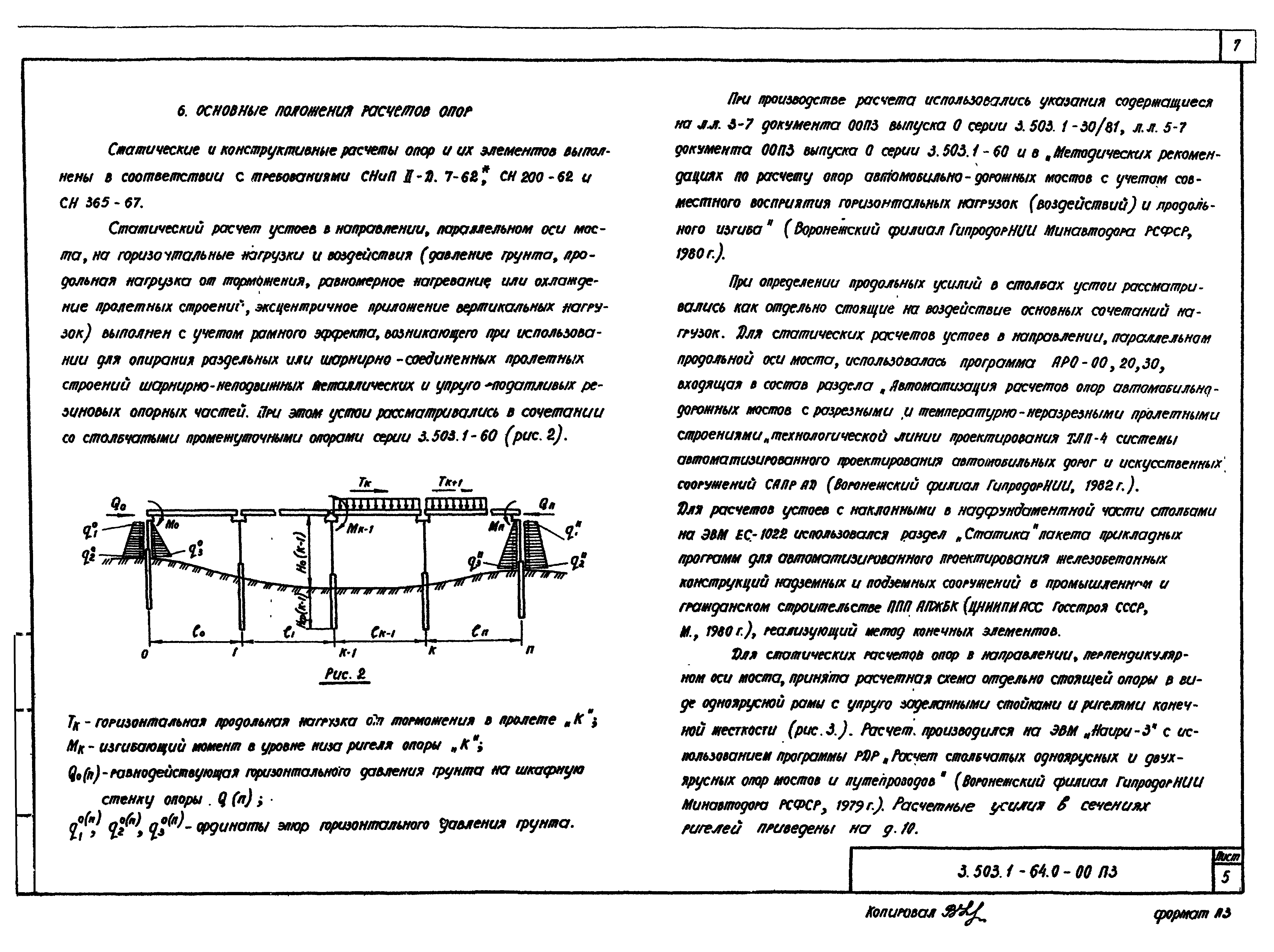 Серия 3.503.1-64