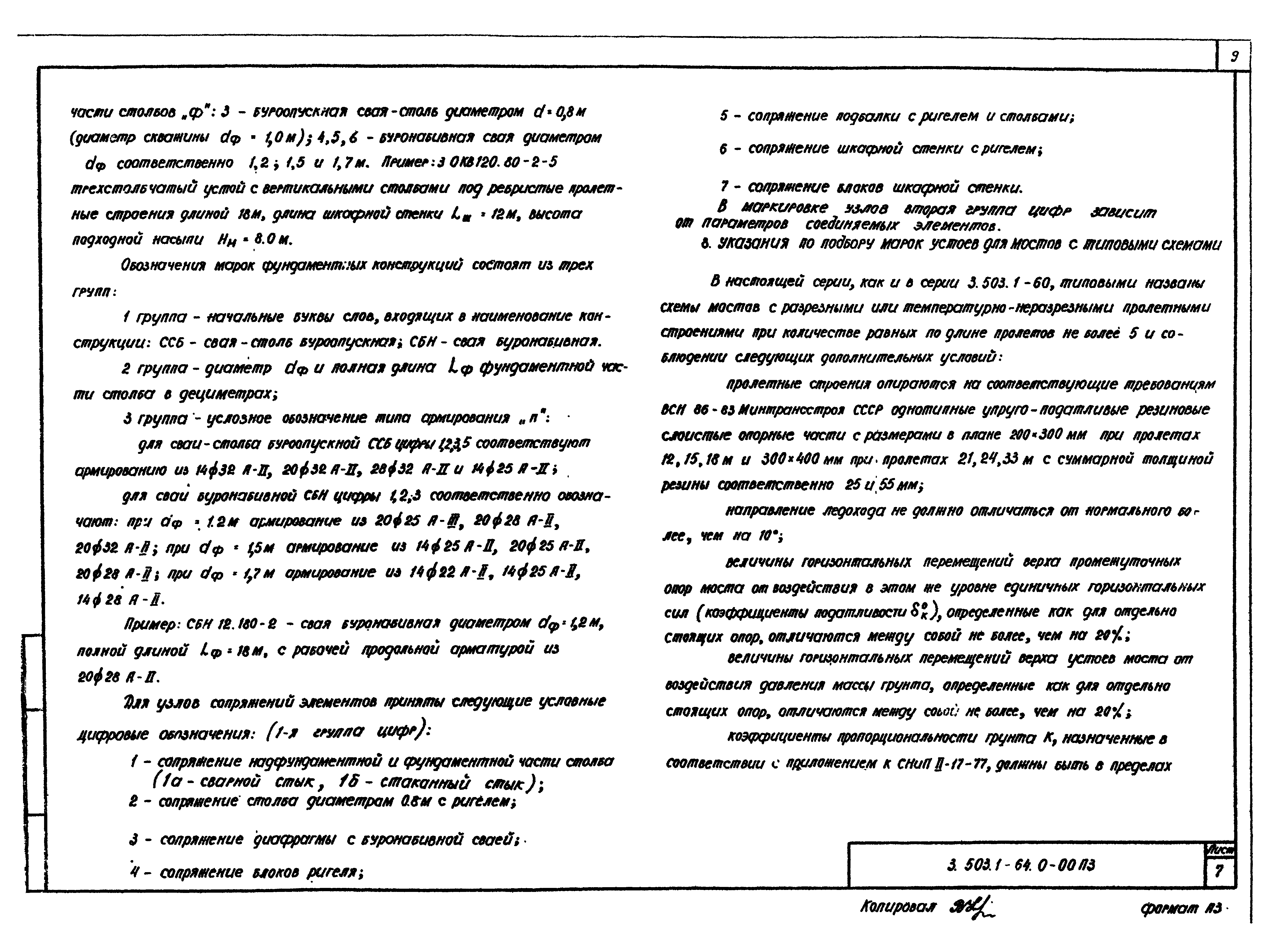 Серия 3.503.1-64