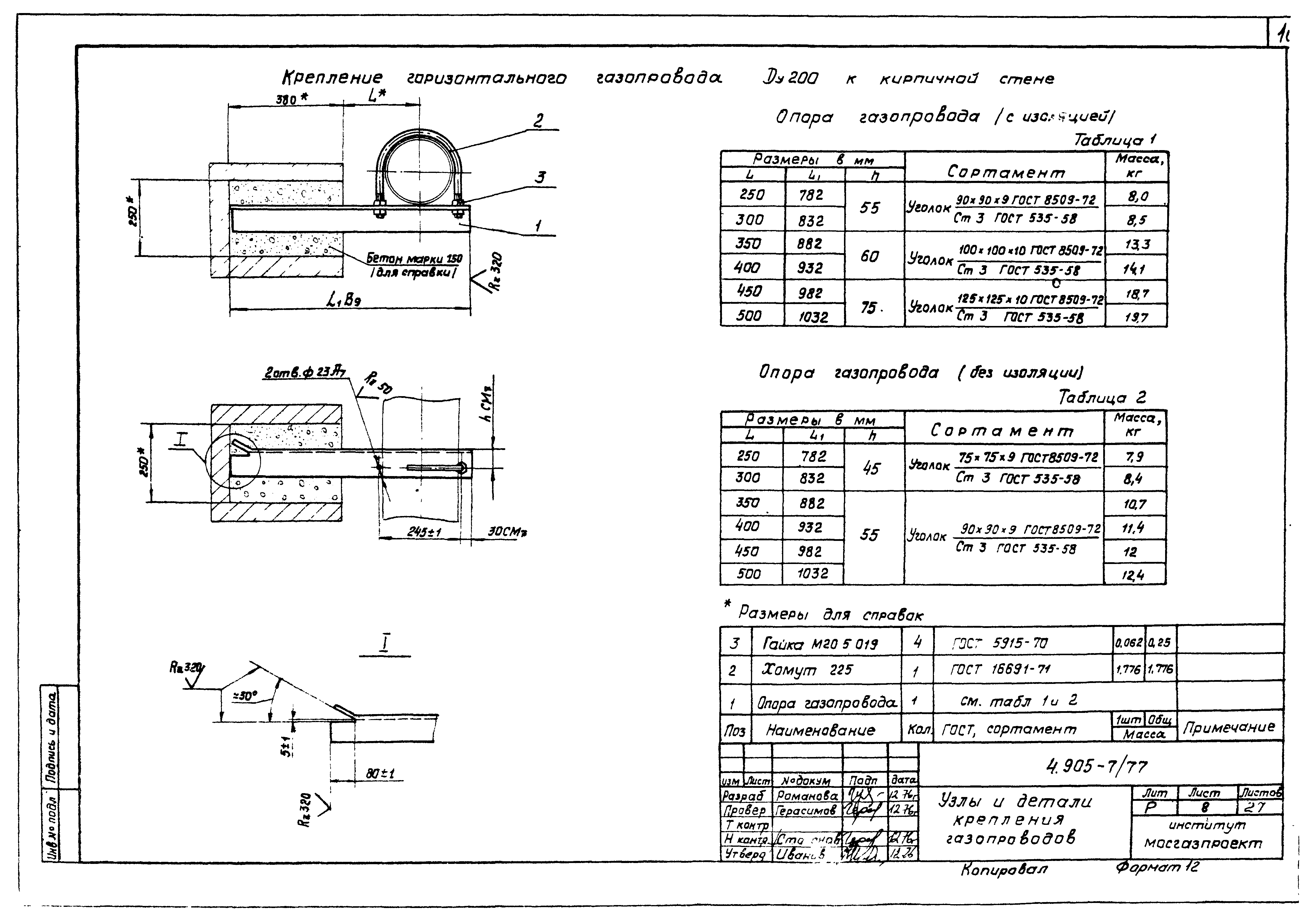 Серия 4.905-7/77