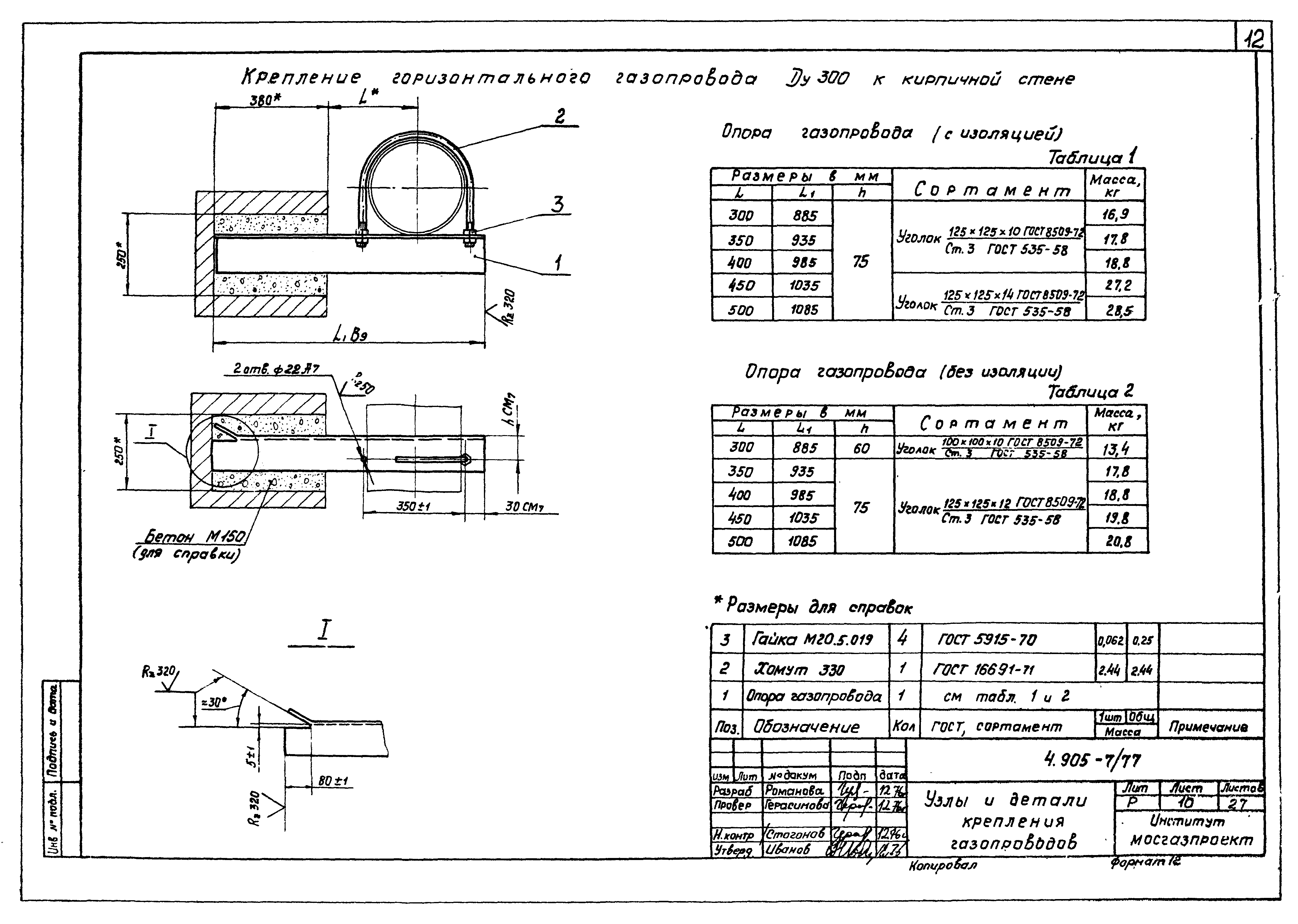 Серия 4.905-7/77