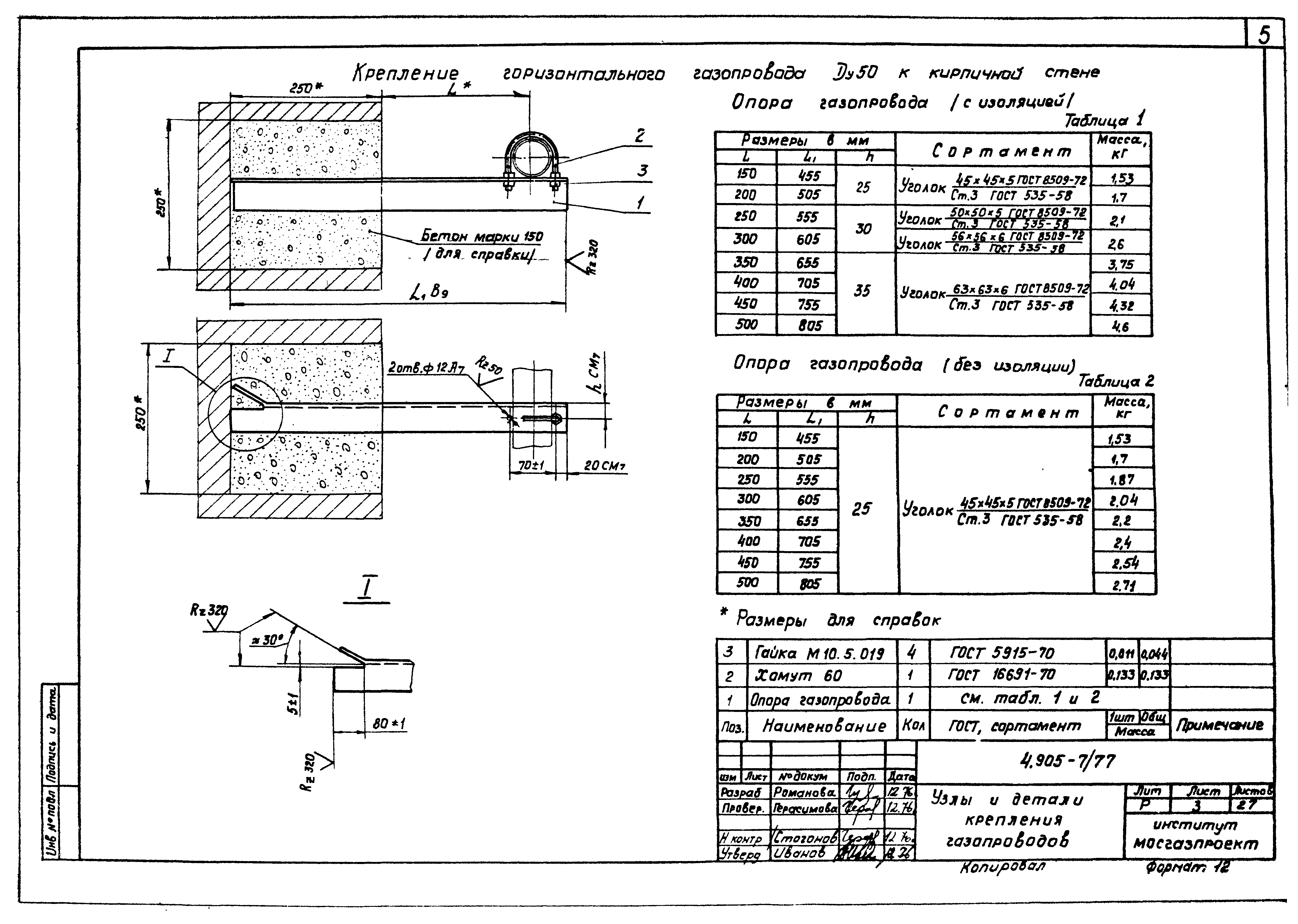 Серия 4.905-7/77