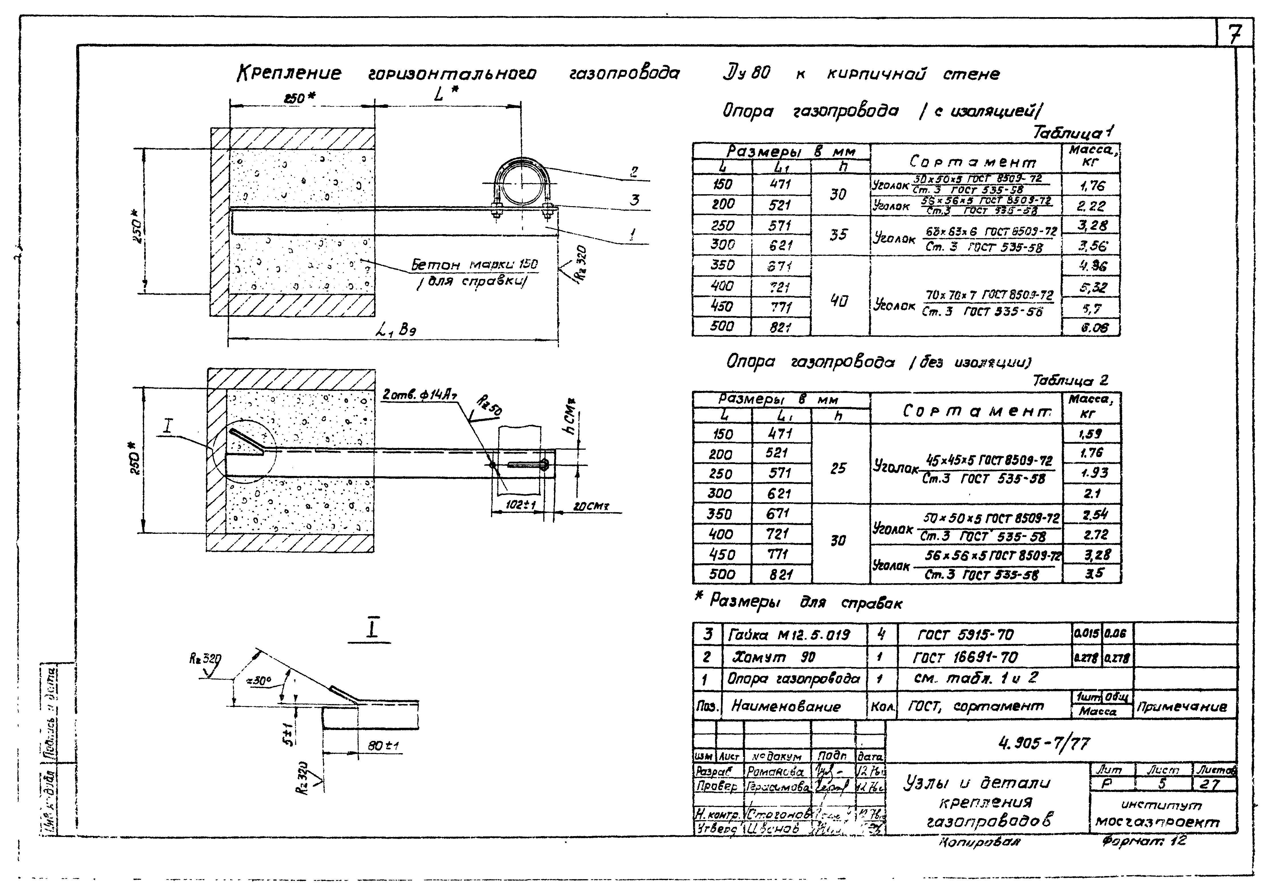 Серия 4.905-7/77