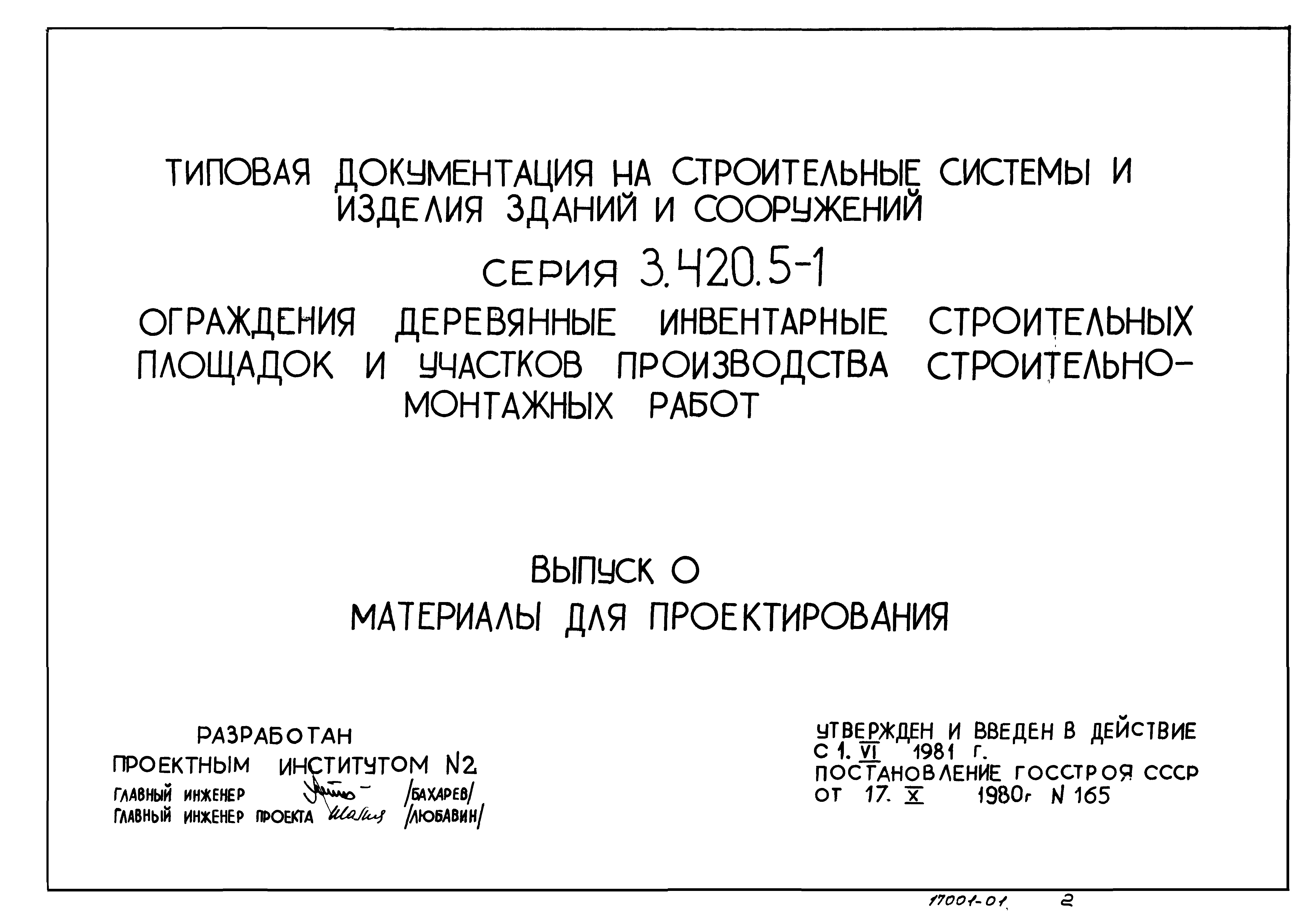 Серия 3.420.5-1