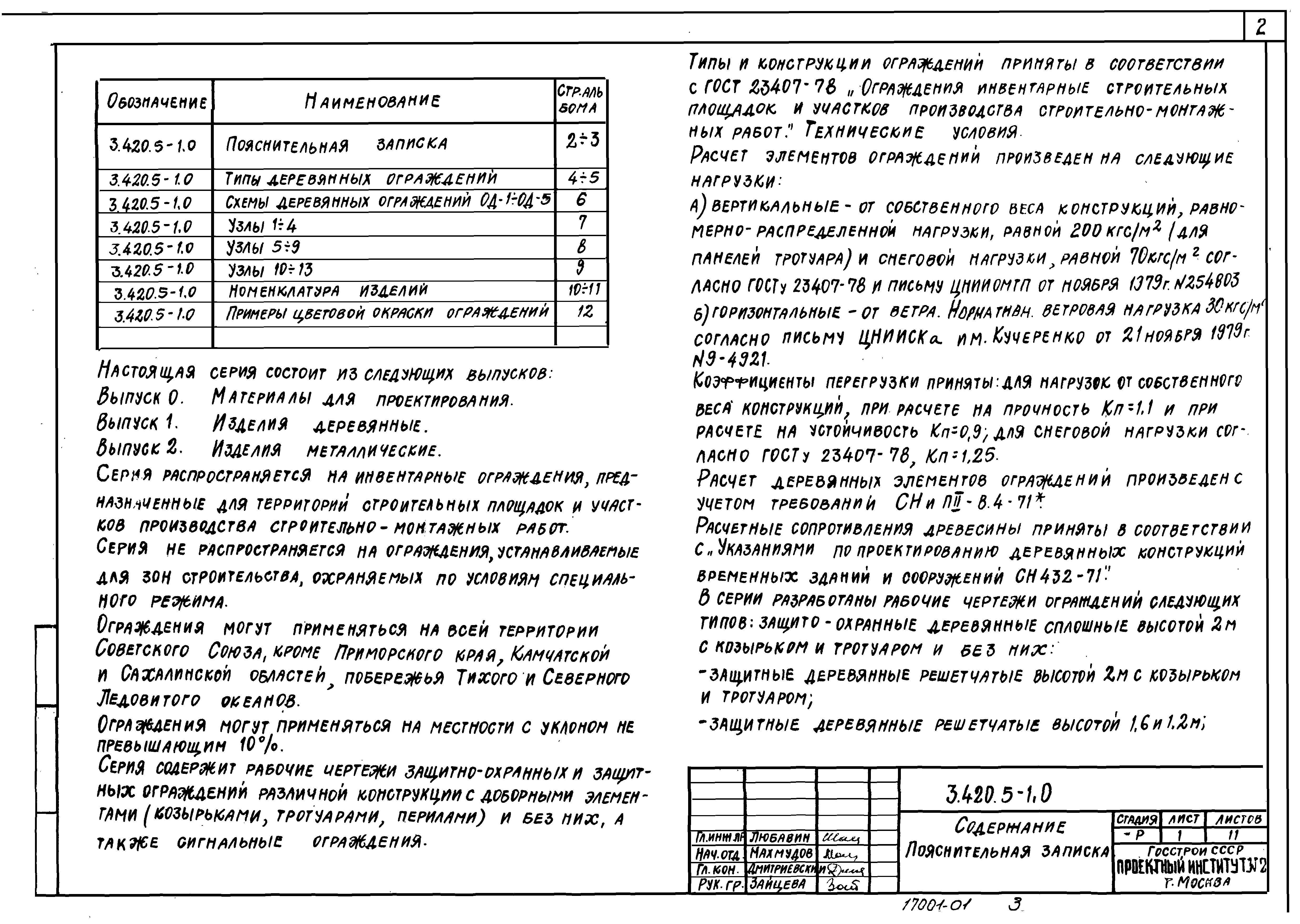 Серия 3.420.5-1