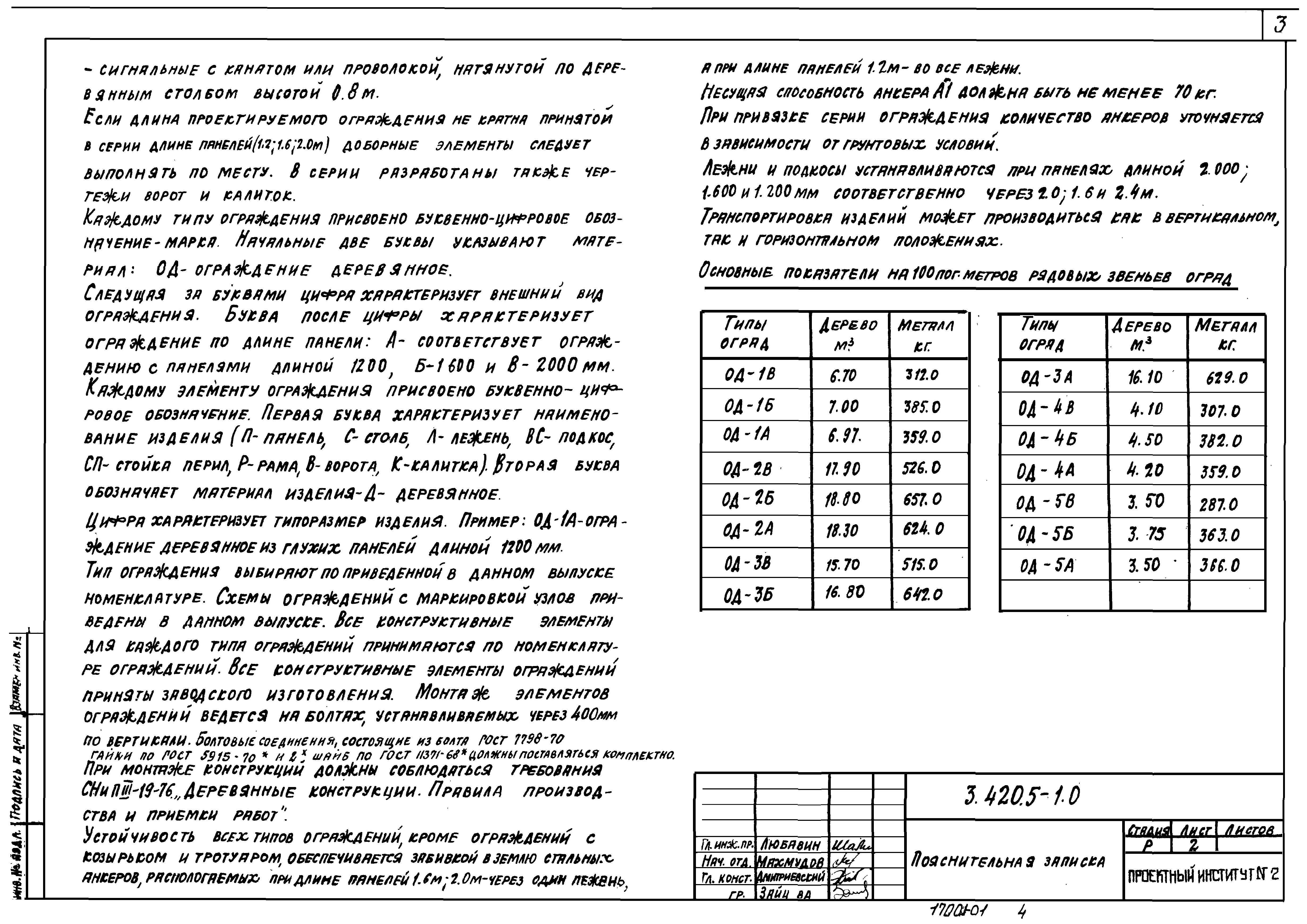 Серия 3.420.5-1