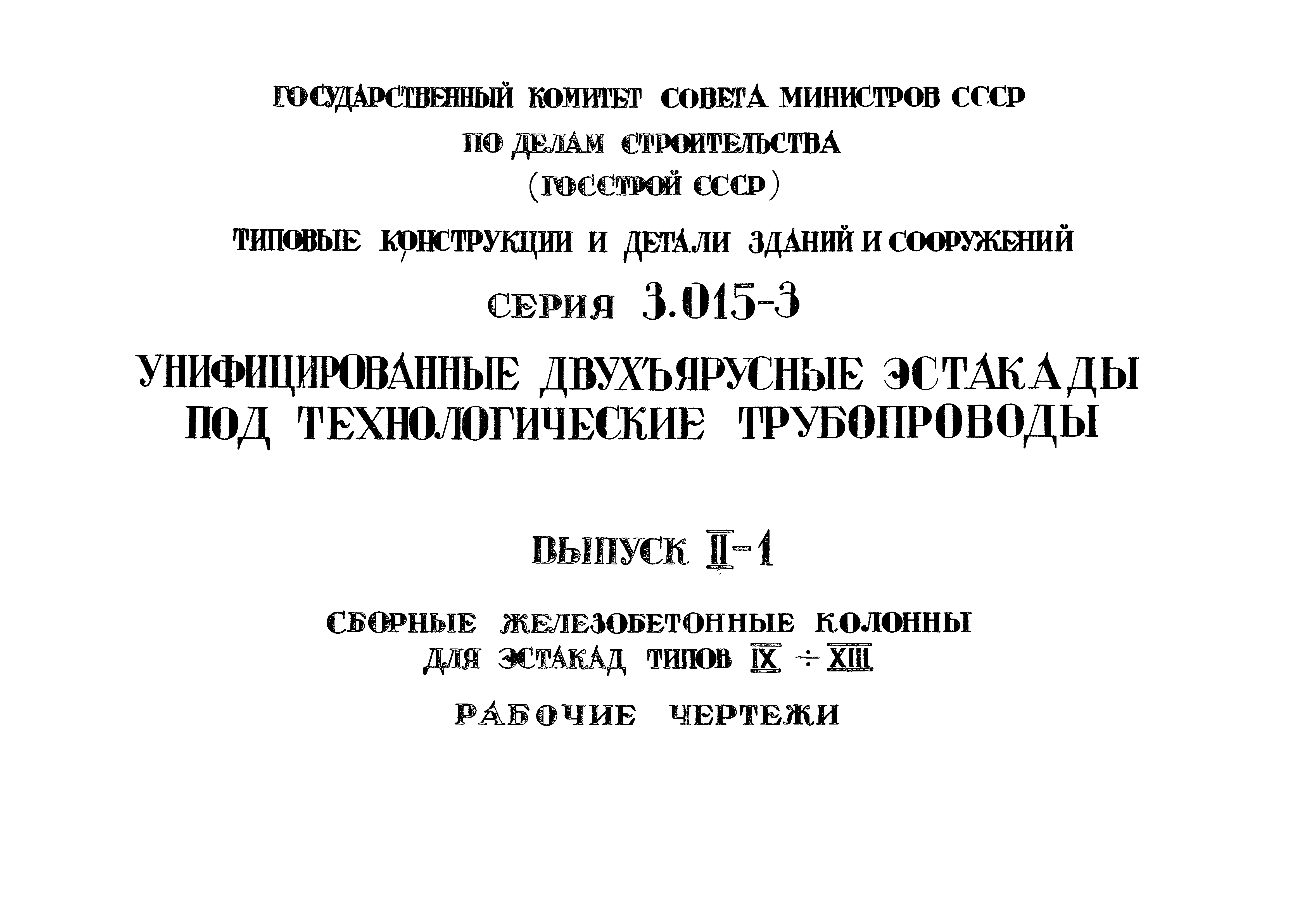 Серия 3.015-3