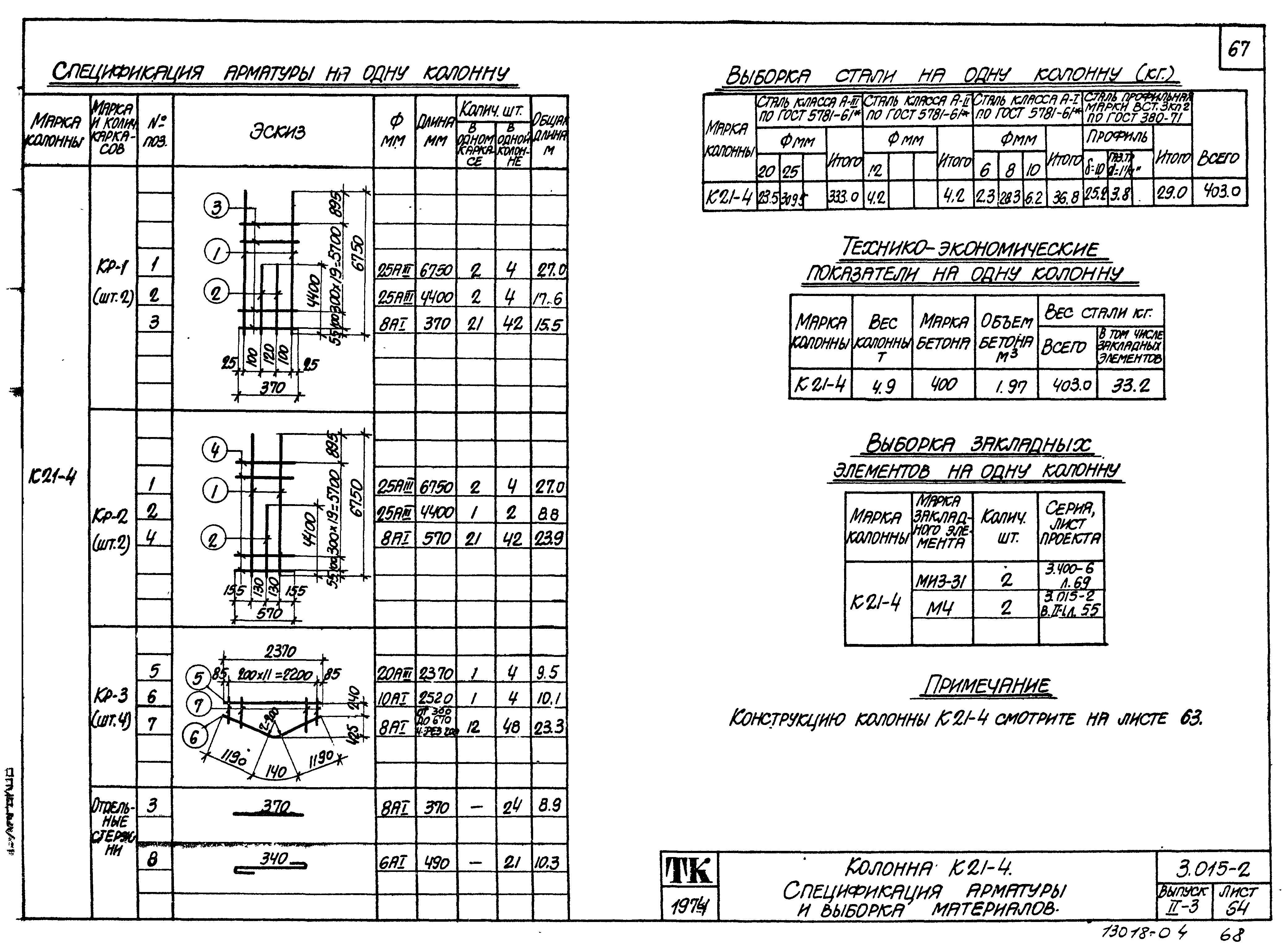 Серия 3.015-2