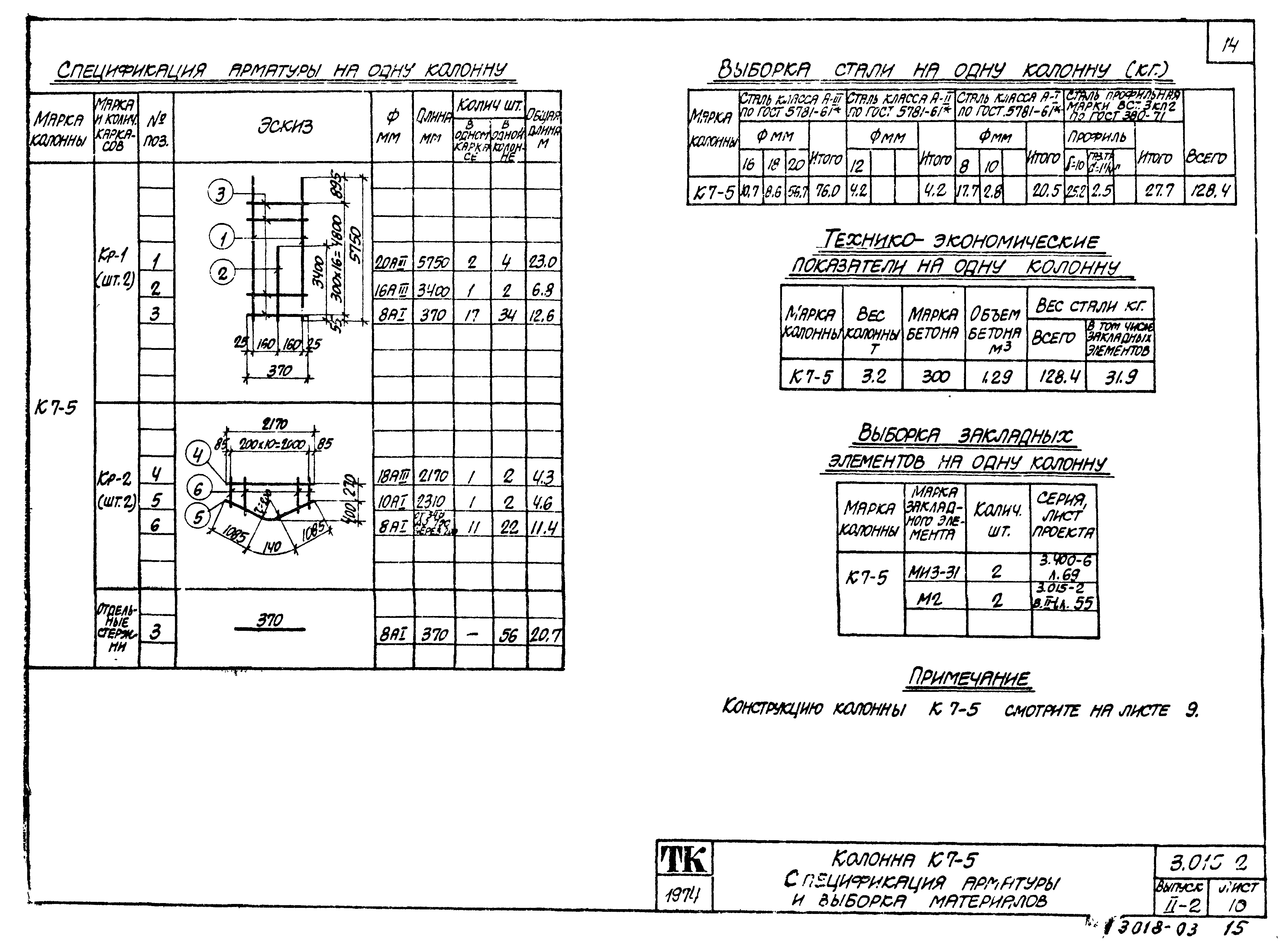 Серия 3.015-2