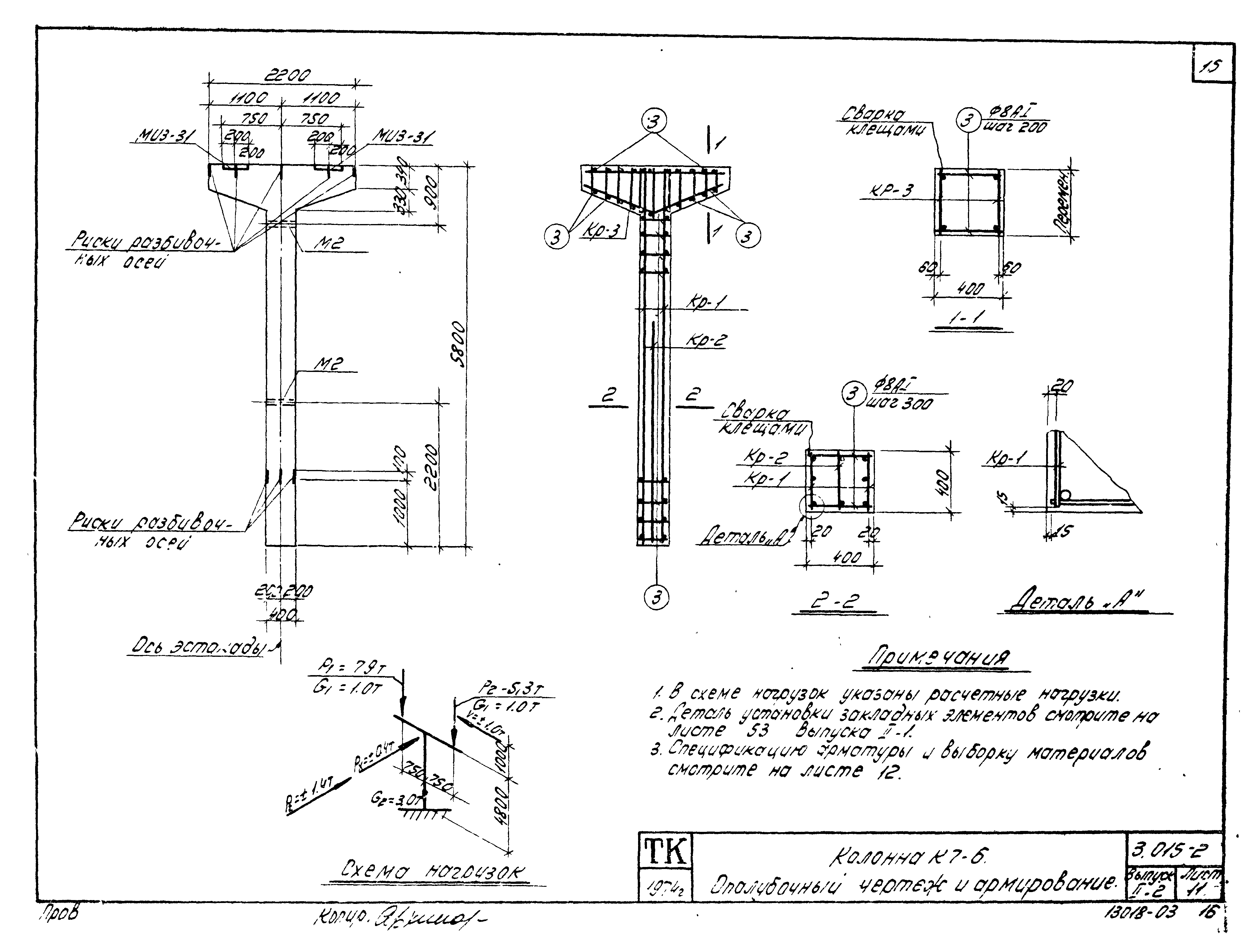 Серия 3.015-2