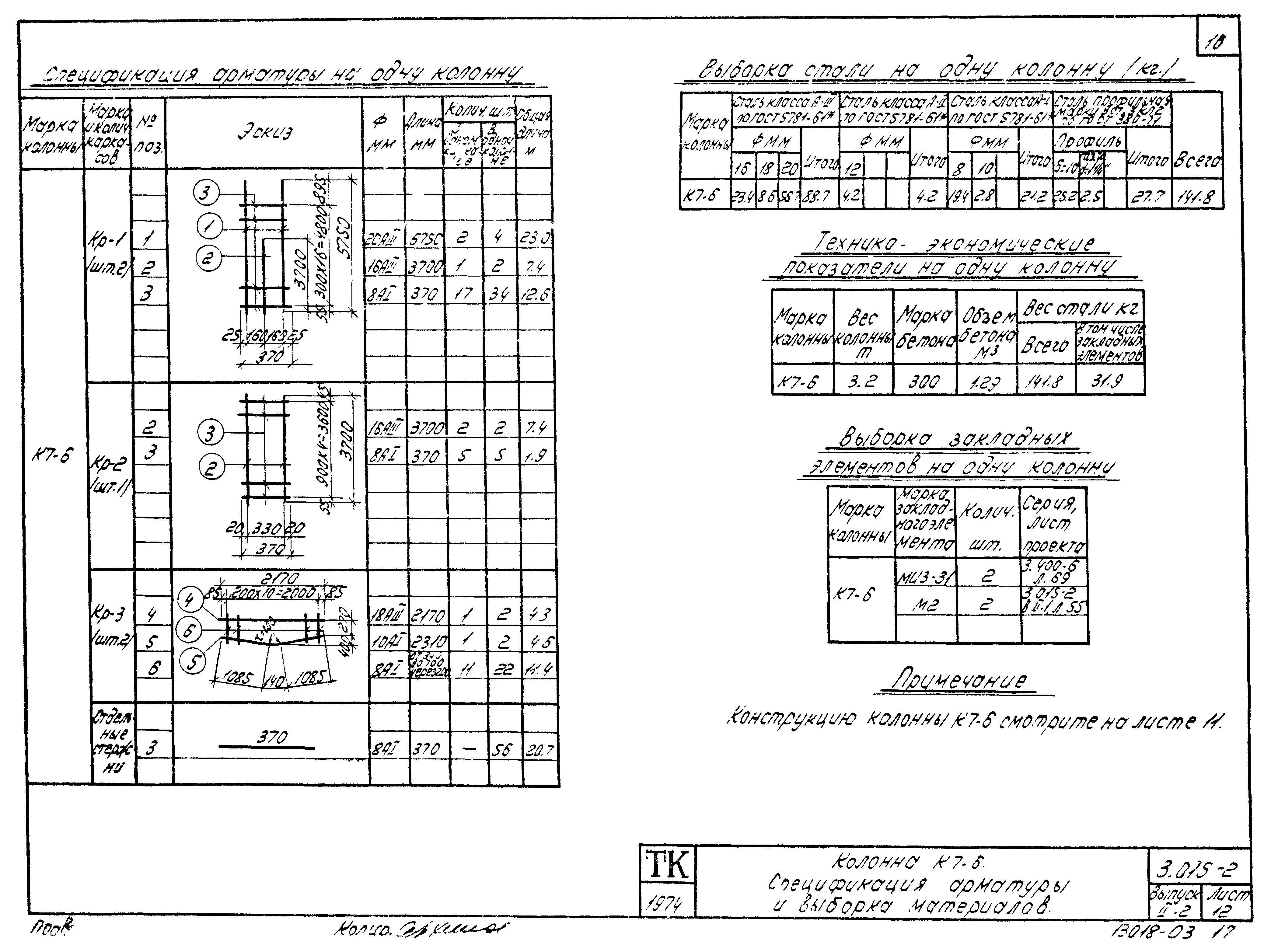 Серия 3.015-2