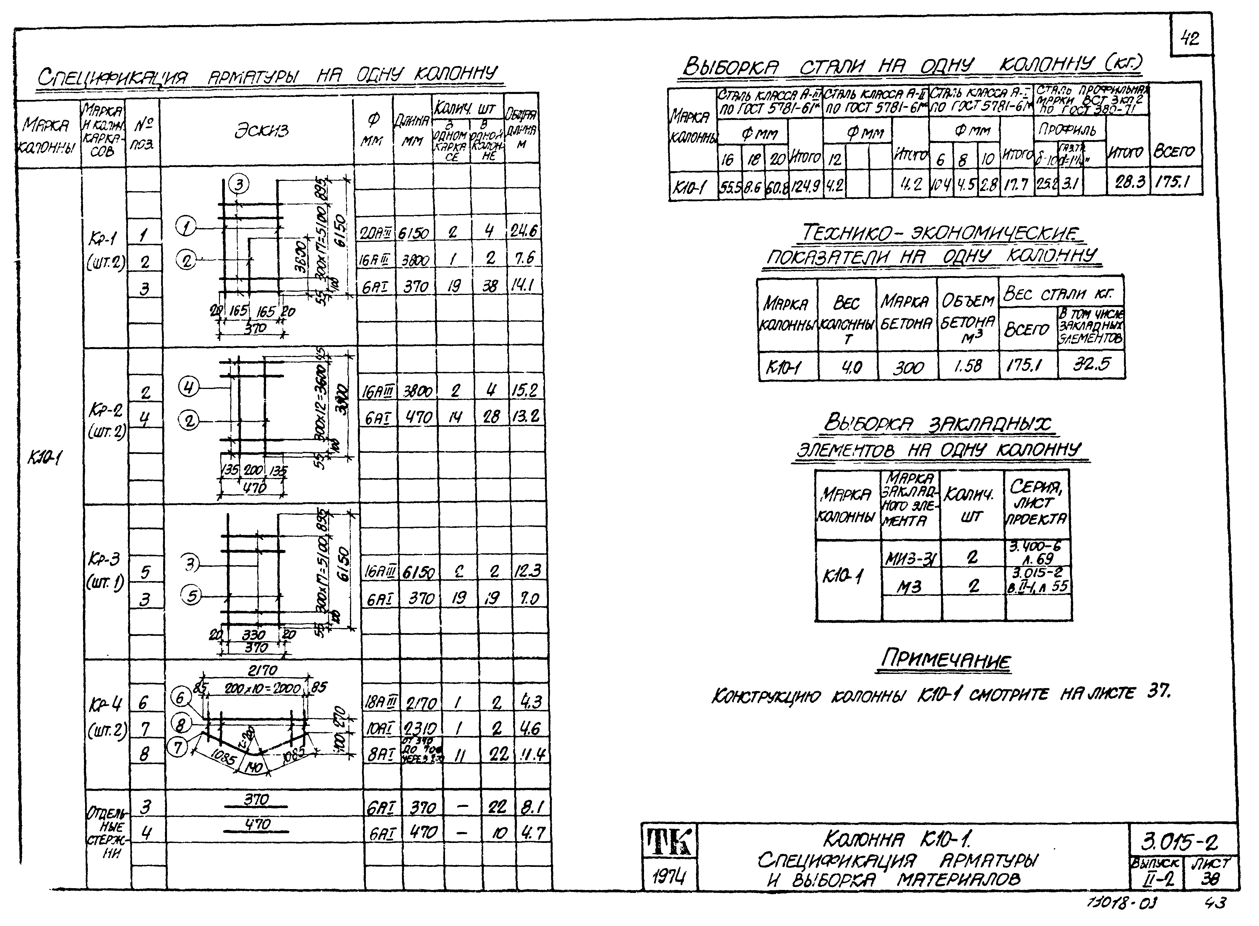 Серия 3.015-2