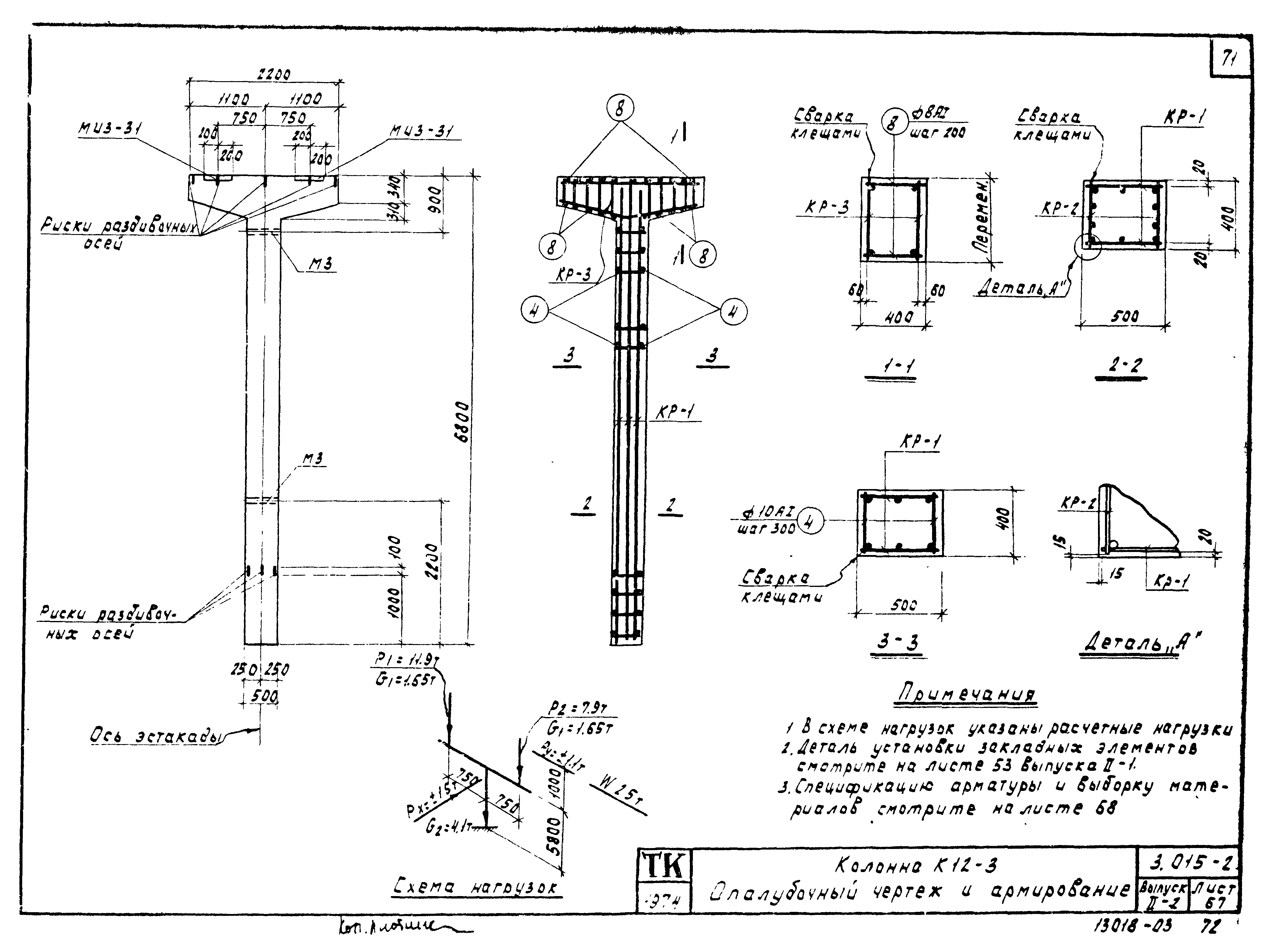 Серия 3.015-2