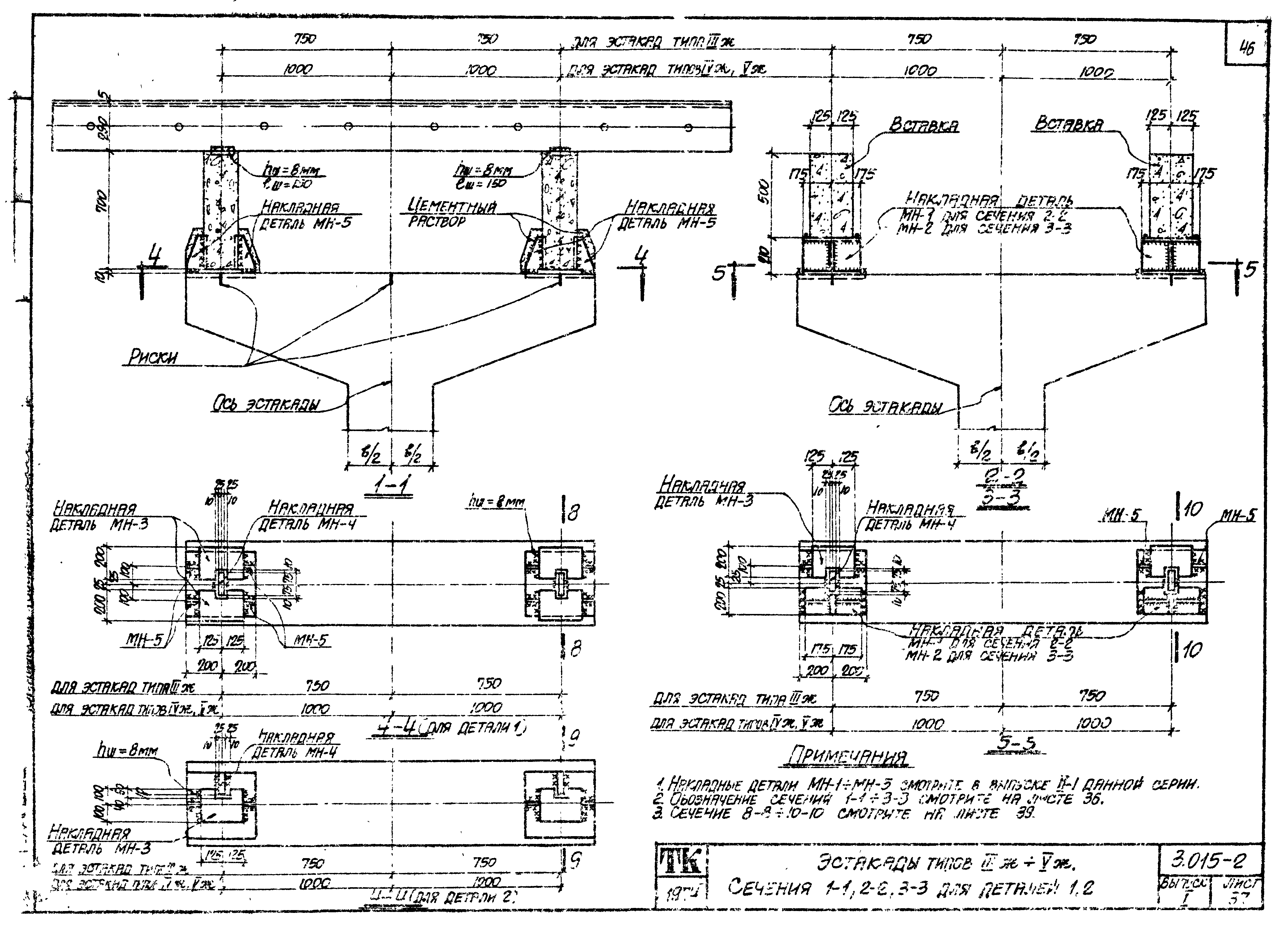 Серия 3.015-2