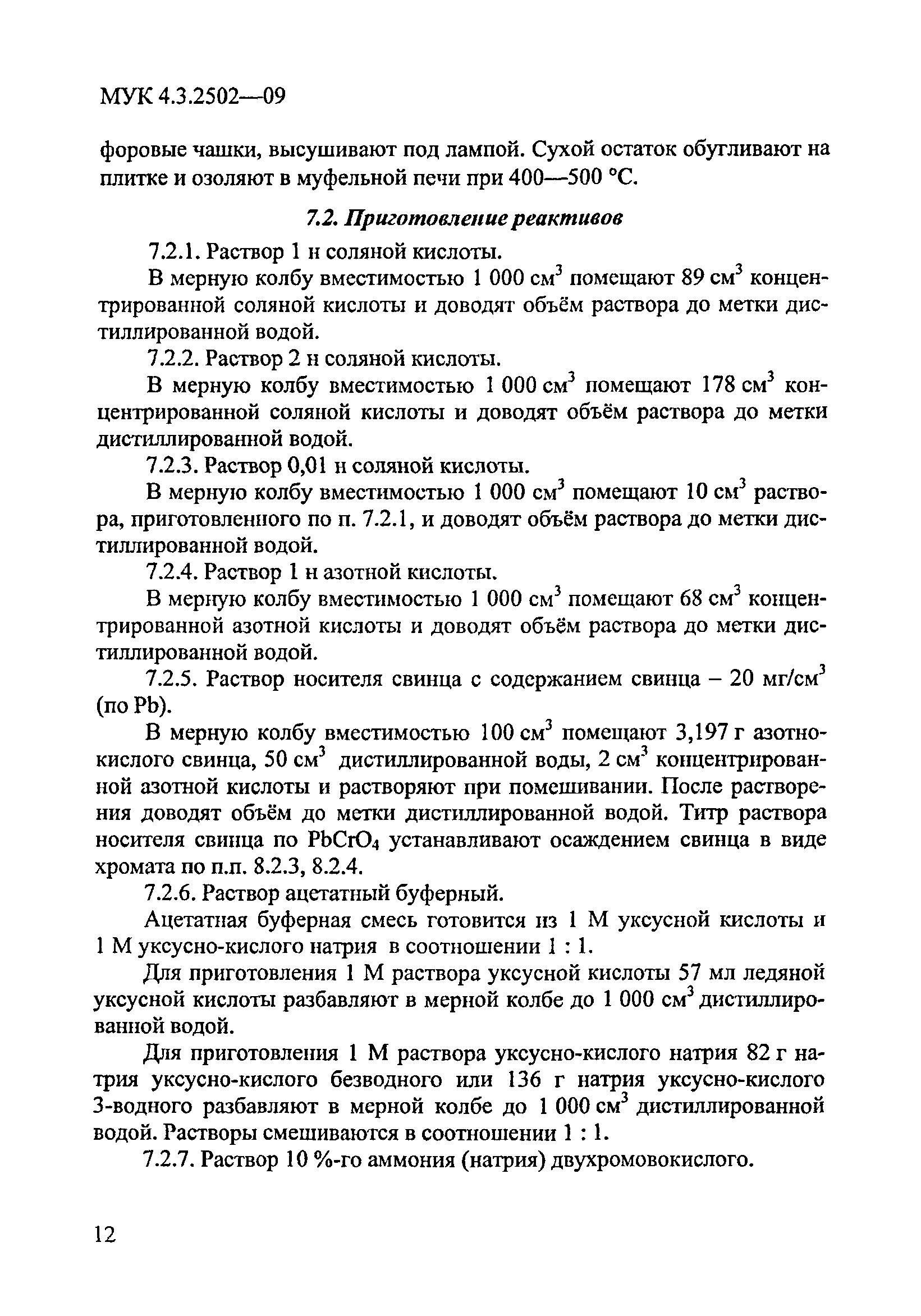 МУК 4.3.2502-09