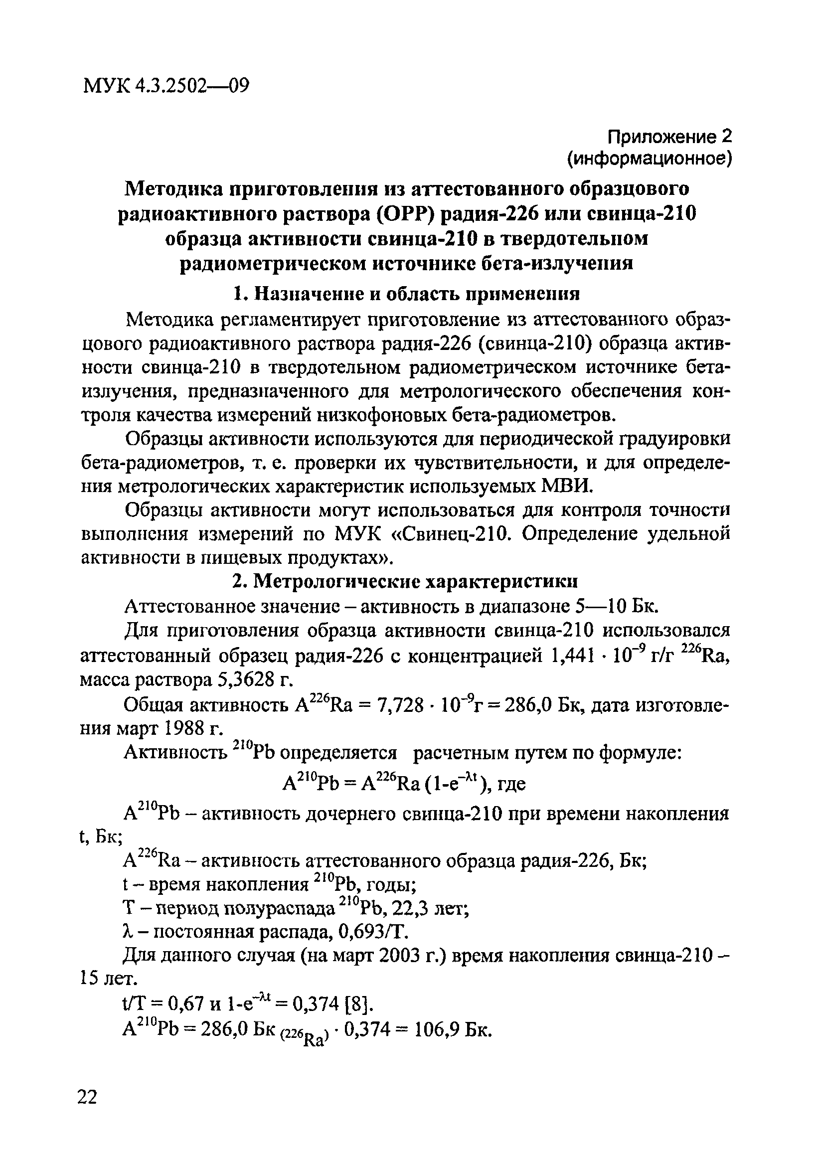 МУК 4.3.2502-09